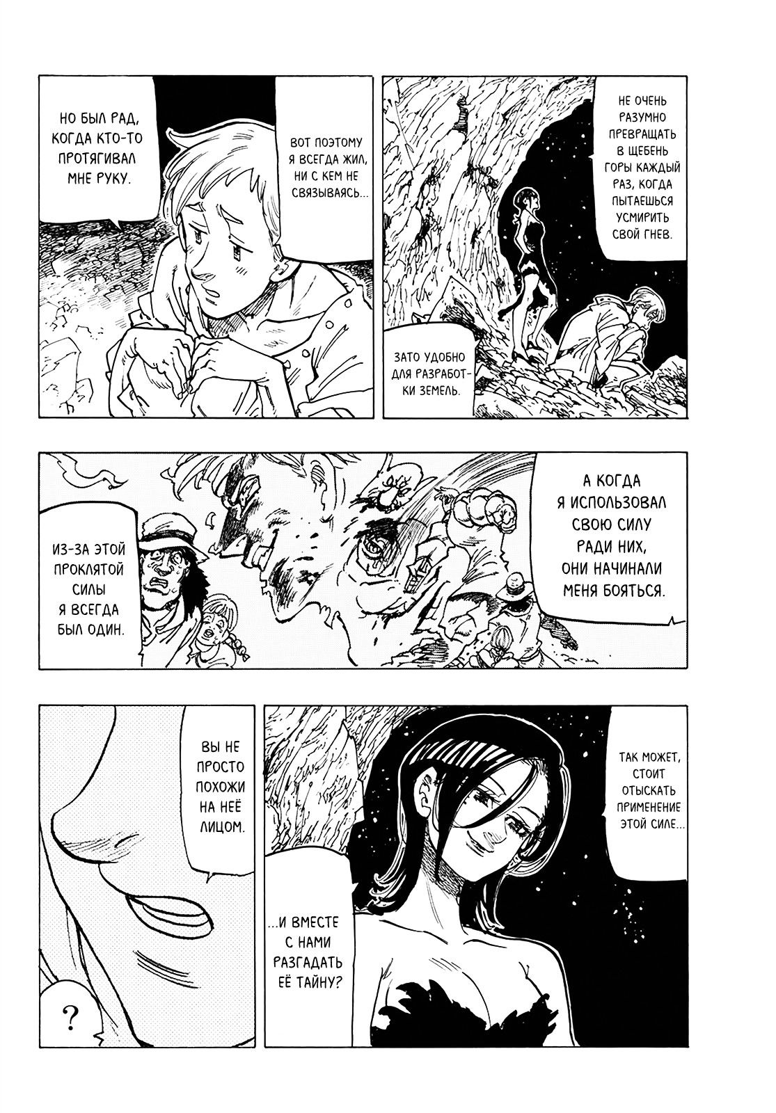 Манга Семь смертных грехов - Глава 330 Страница 20