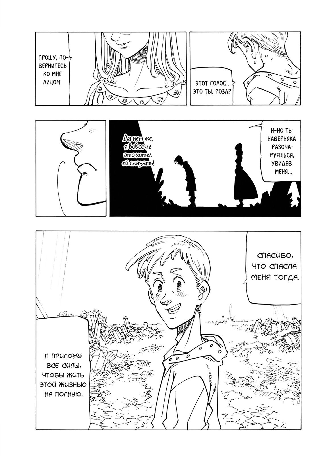 Манга Семь смертных грехов - Глава 330 Страница 38