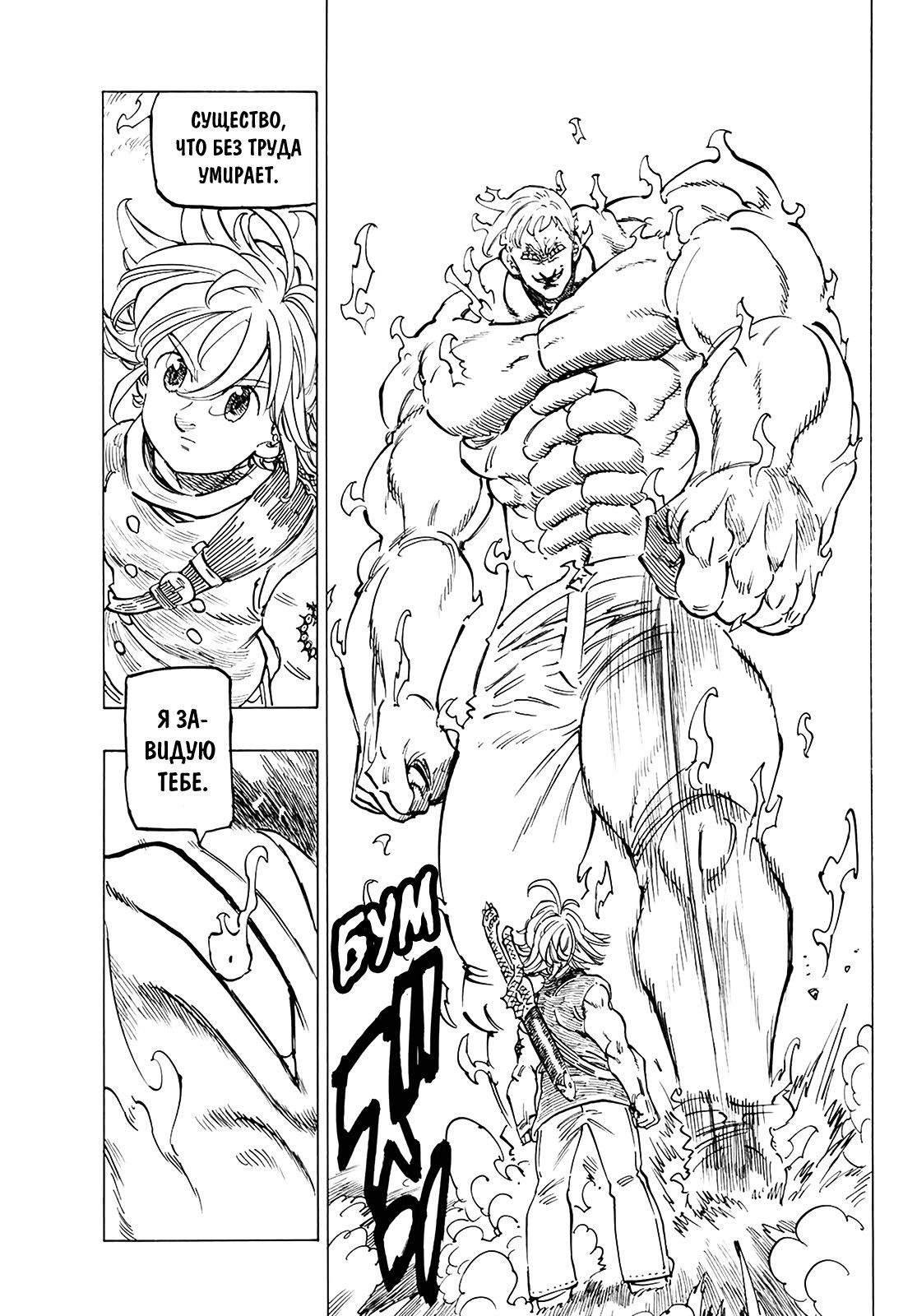 Манга Семь смертных грехов - Глава 330 Страница 29