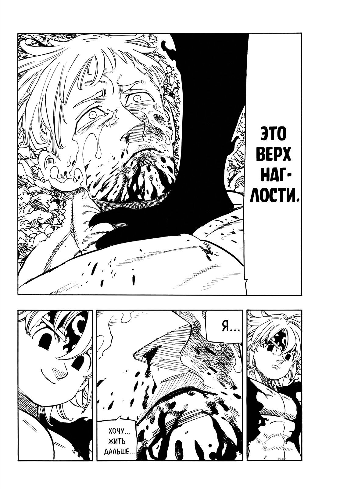 Манга Семь смертных грехов - Глава 330 Страница 35