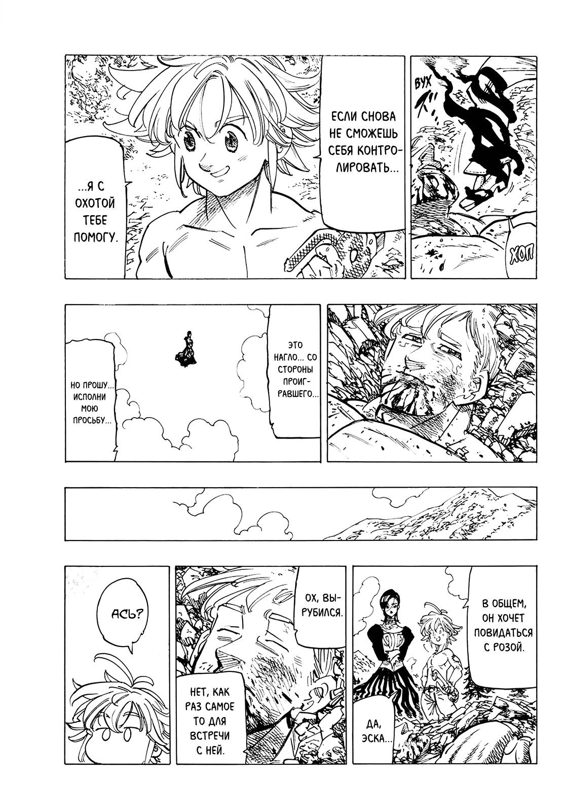 Манга Семь смертных грехов - Глава 330 Страница 36