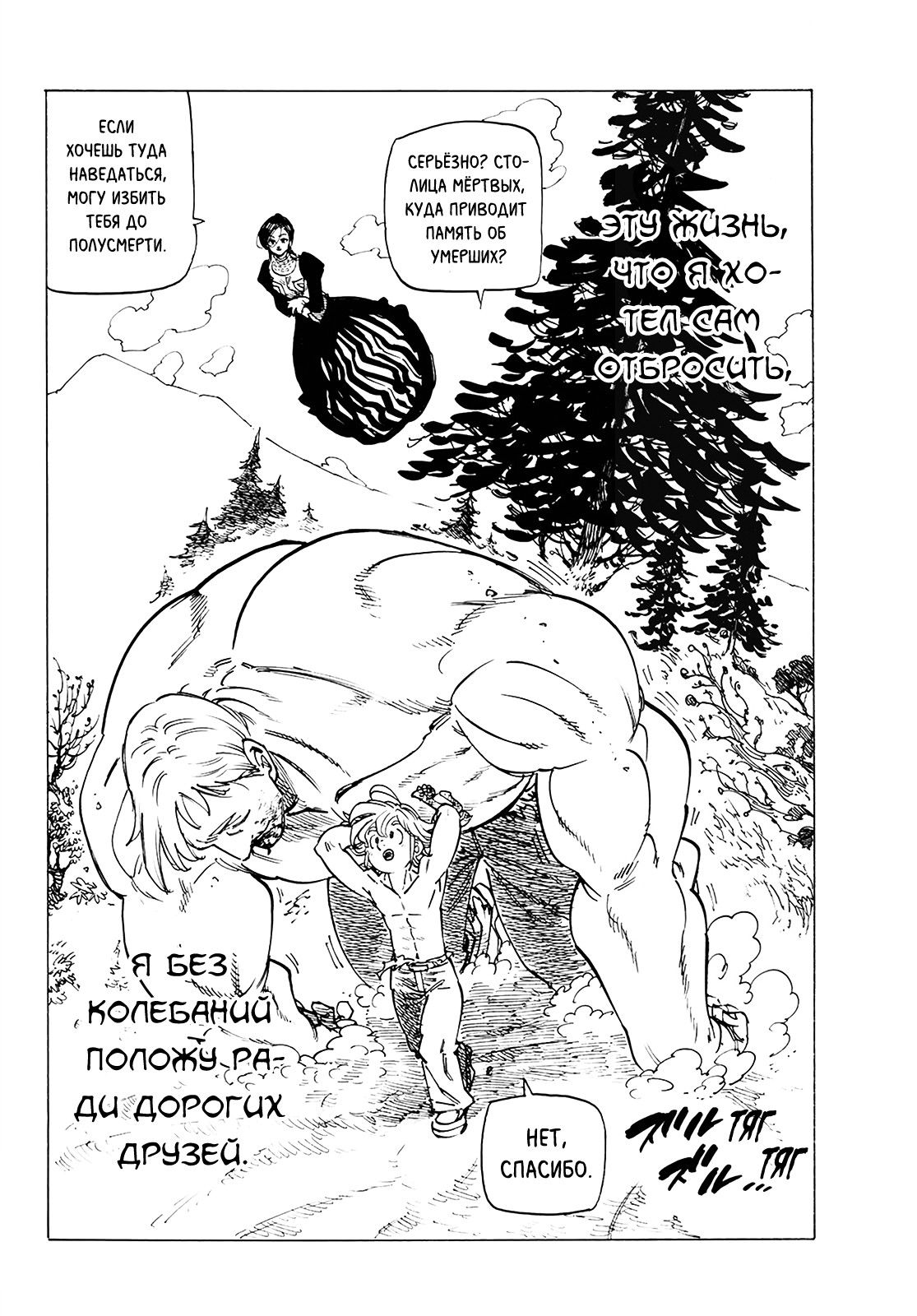 Манга Семь смертных грехов - Глава 330 Страница 41