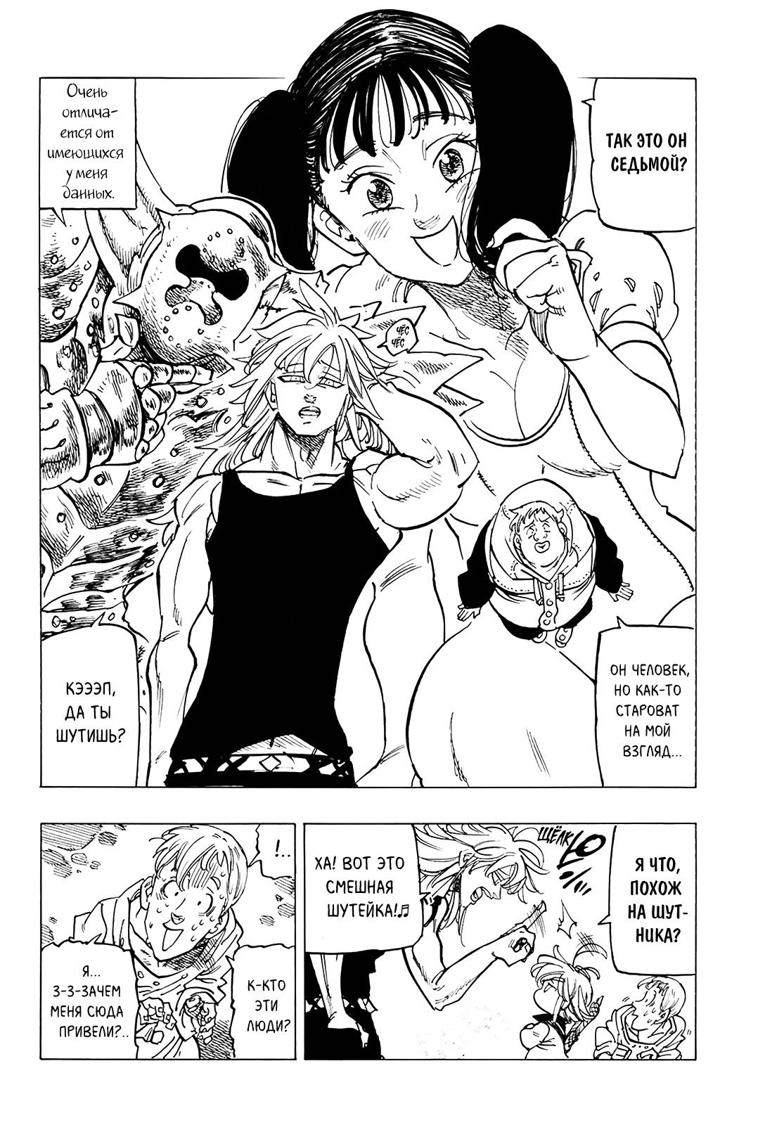 Манга Семь смертных грехов - Глава 330 Страница 6