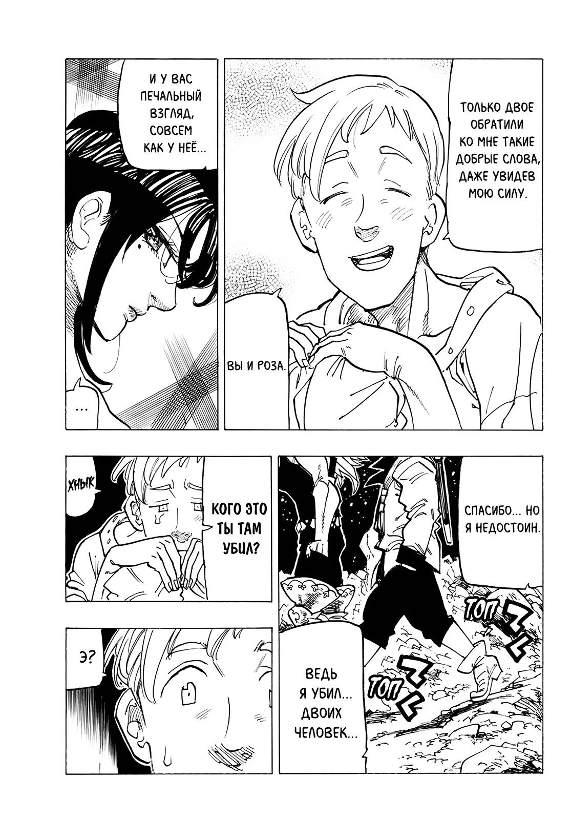 Манга Семь смертных грехов - Глава 330 Страница 21