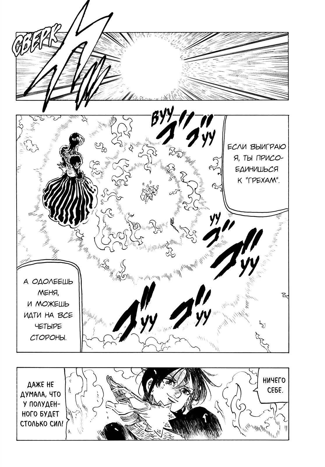 Манга Семь смертных грехов - Глава 330 Страница 28