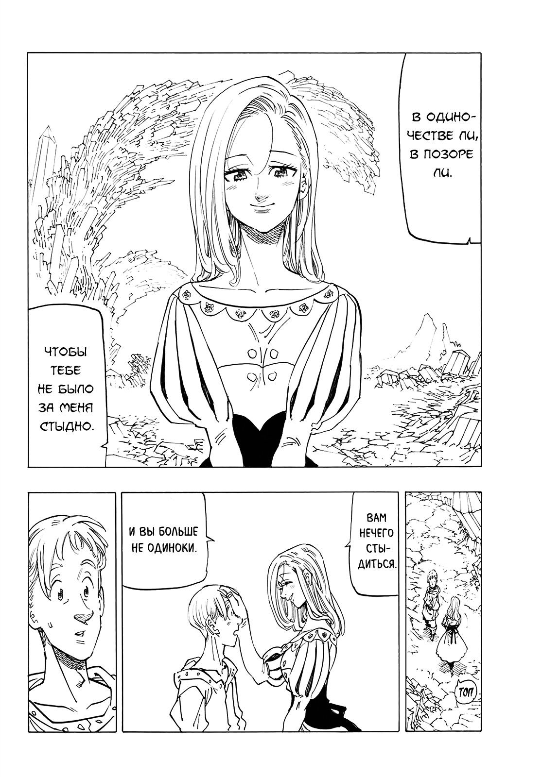 Манга Семь смертных грехов - Глава 330 Страница 39