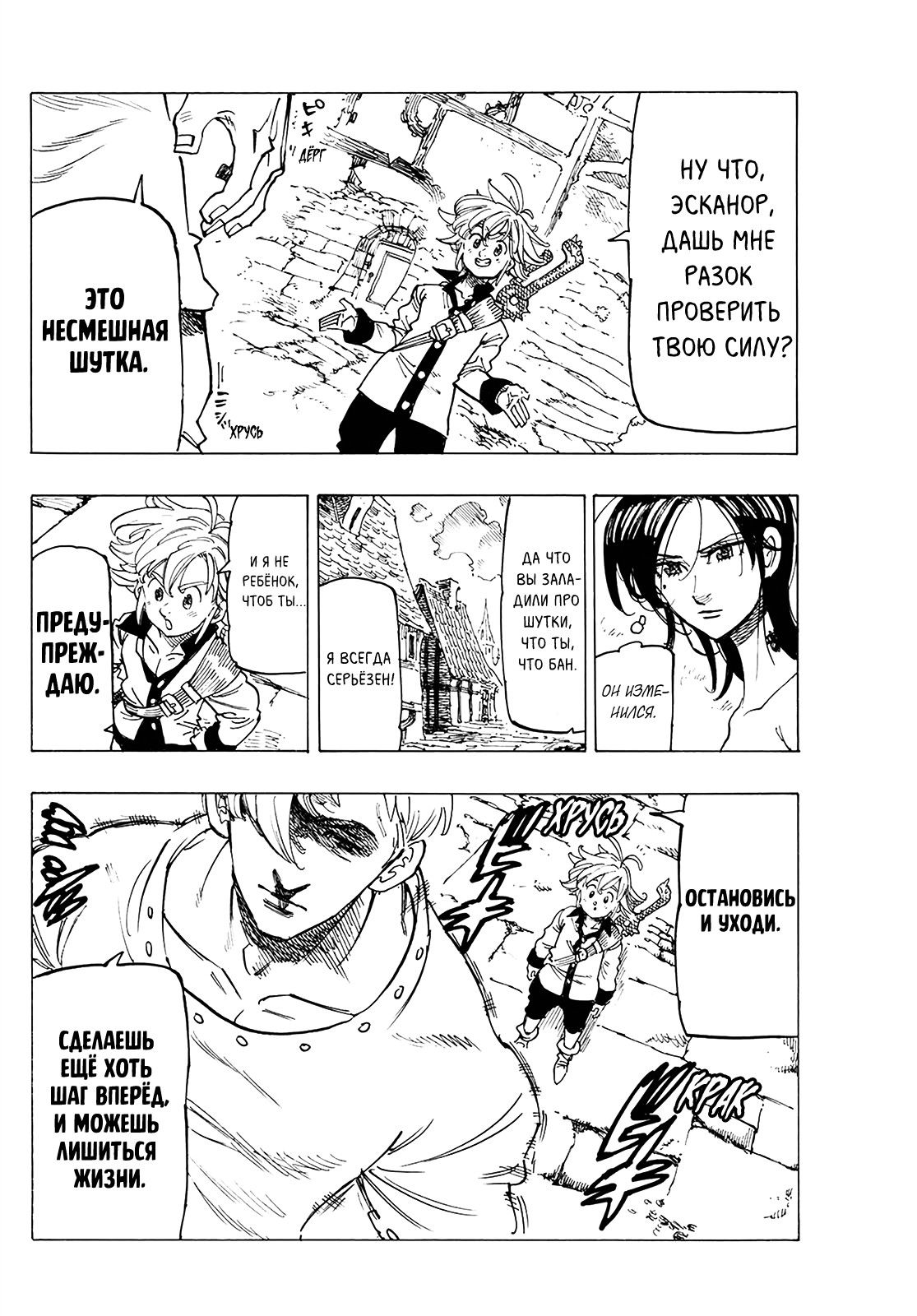 Манга Семь смертных грехов - Глава 330 Страница 14