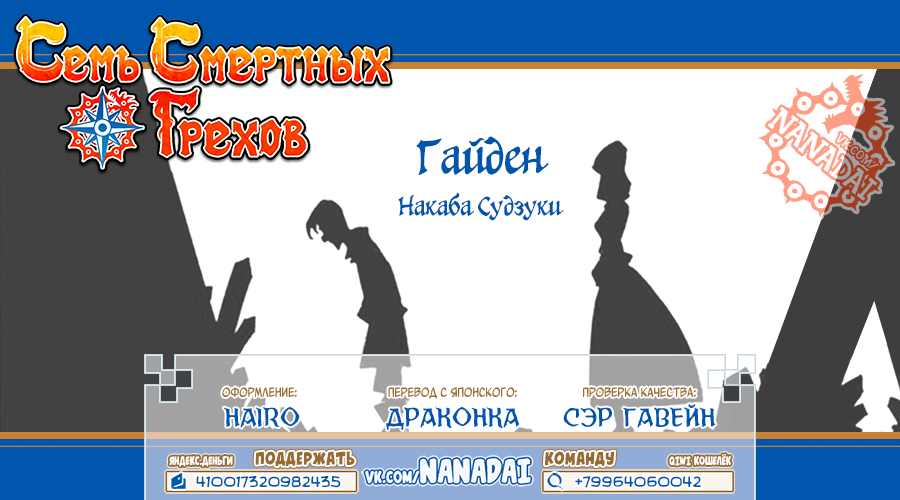 Манга Семь смертных грехов - Глава 330 Страница 42