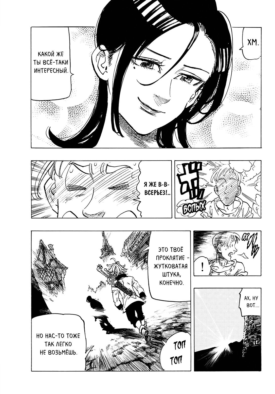 Манга Семь смертных грехов - Глава 330 Страница 13