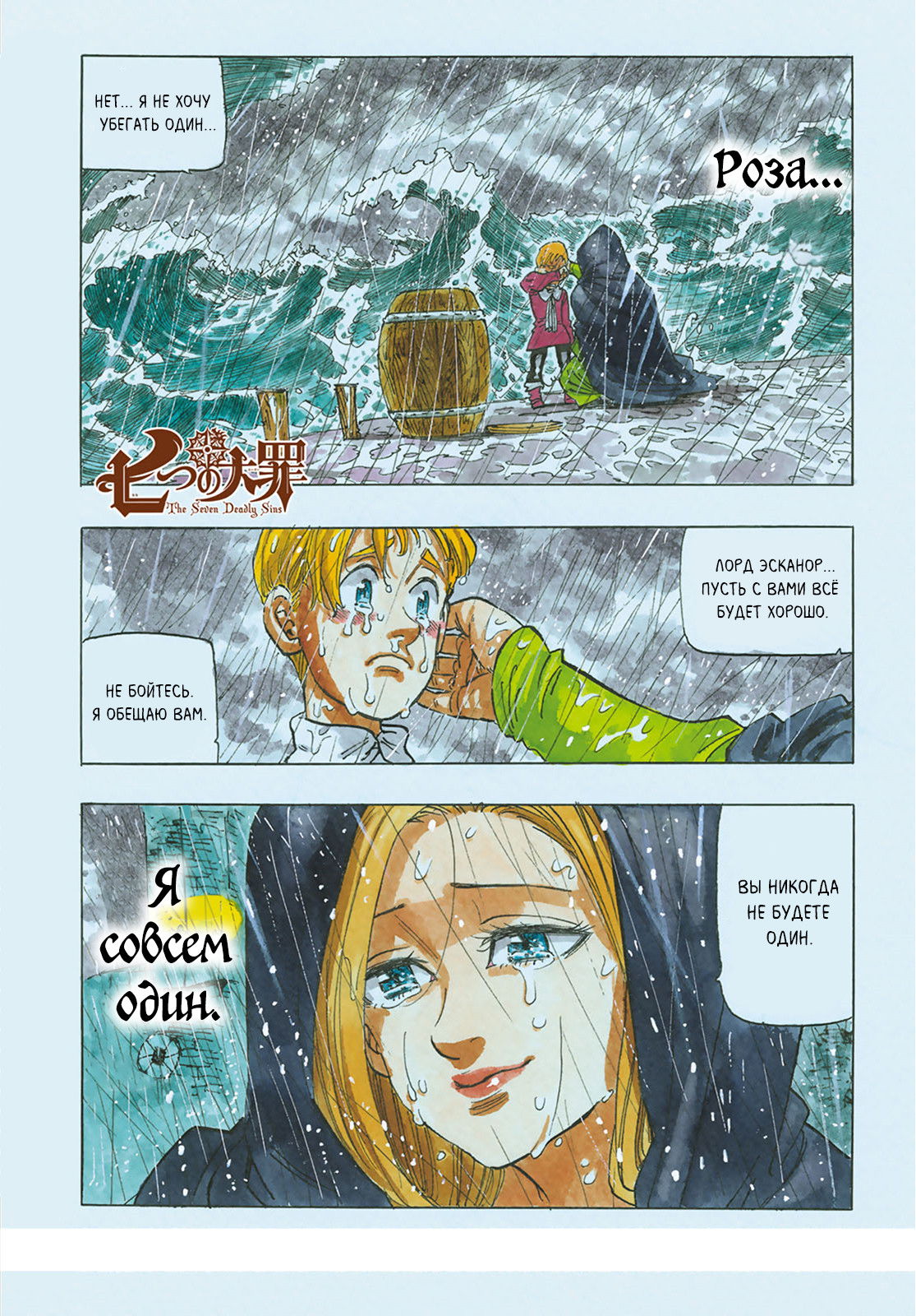Манга Семь смертных грехов - Глава 330 Страница 1