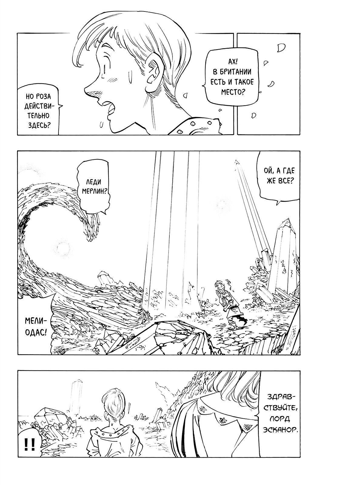 Манга Семь смертных грехов - Глава 330 Страница 37