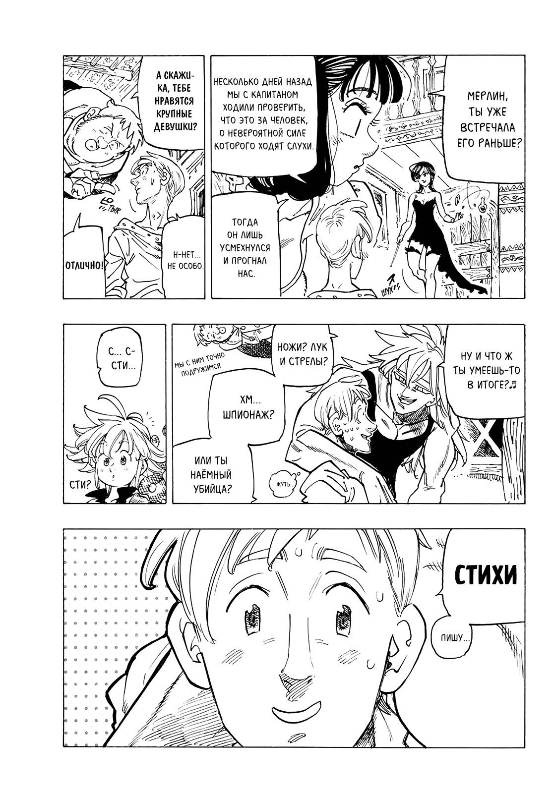 Манга Семь смертных грехов - Глава 330 Страница 9