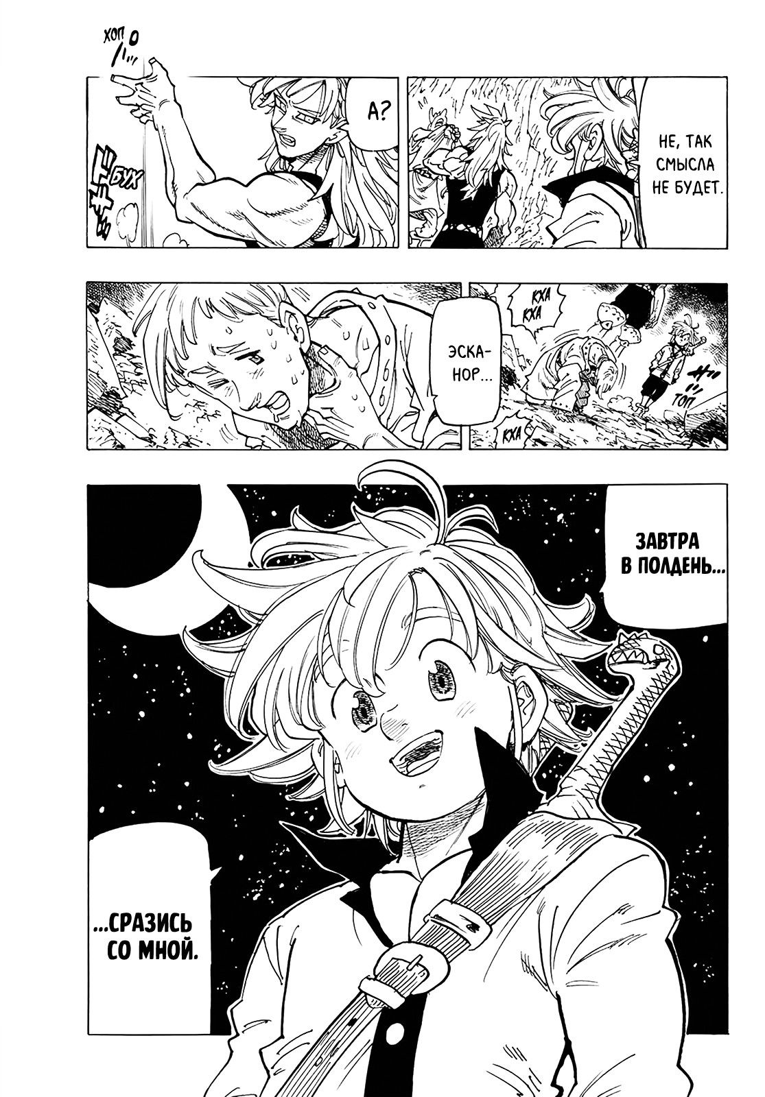 Манга Семь смертных грехов - Глава 330 Страница 27