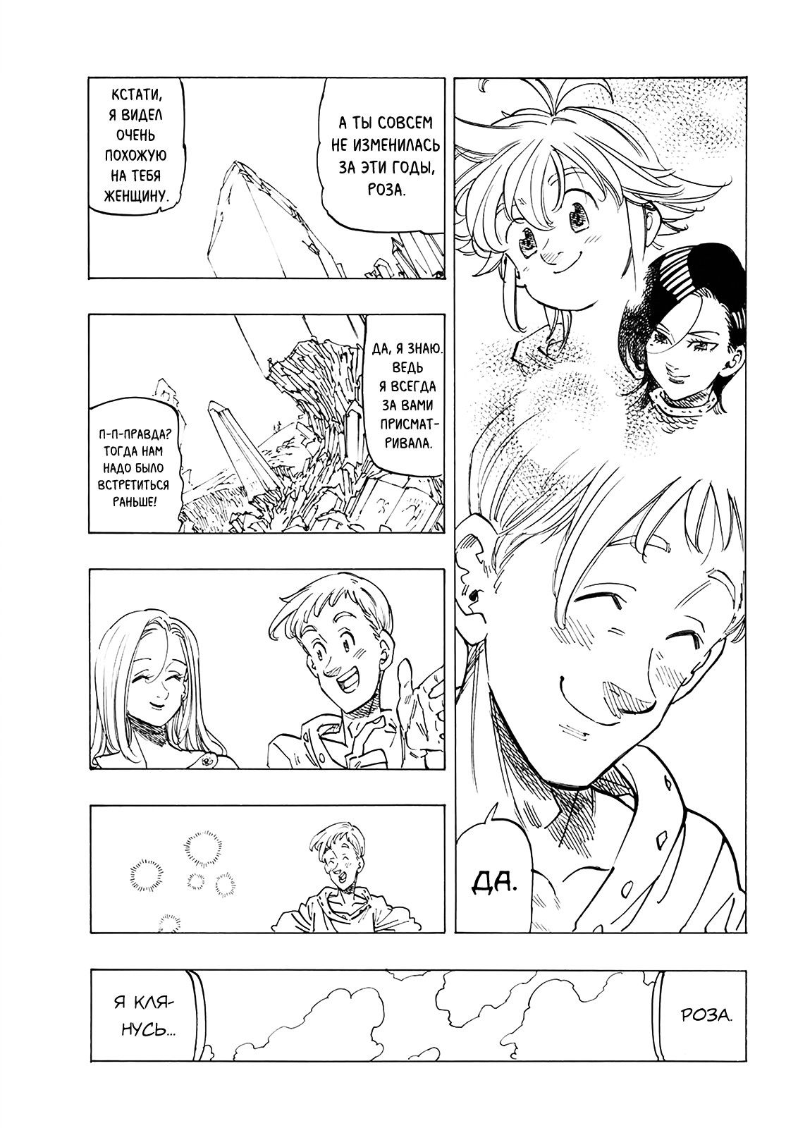 Манга Семь смертных грехов - Глава 330 Страница 40