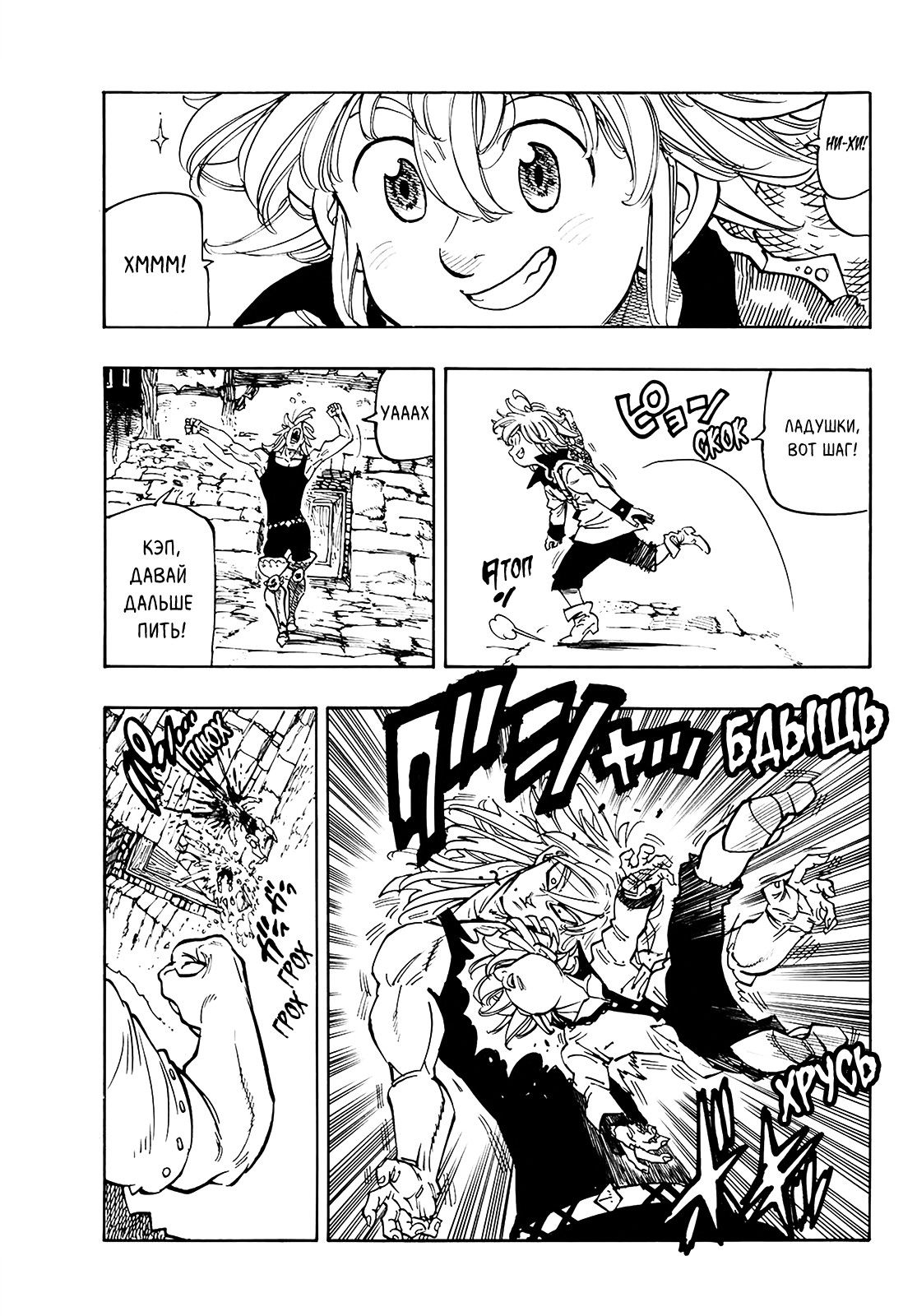 Манга Семь смертных грехов - Глава 330 Страница 15