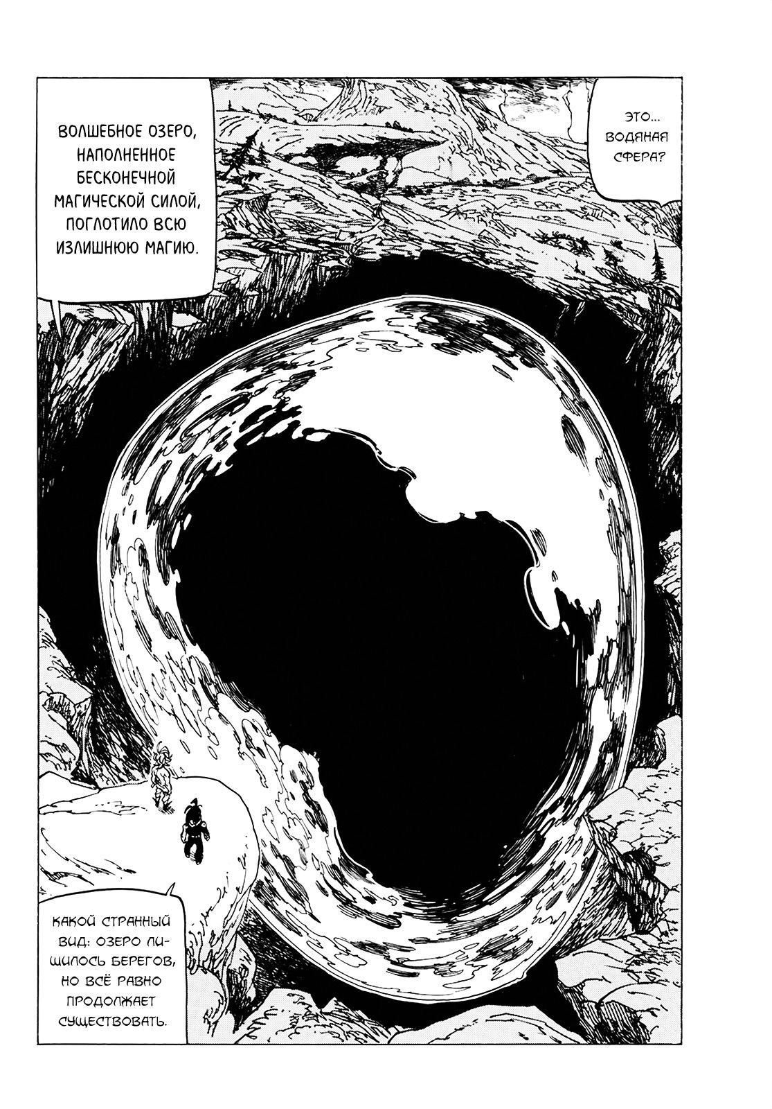 Манга Семь смертных грехов - Глава 332 Страница 7