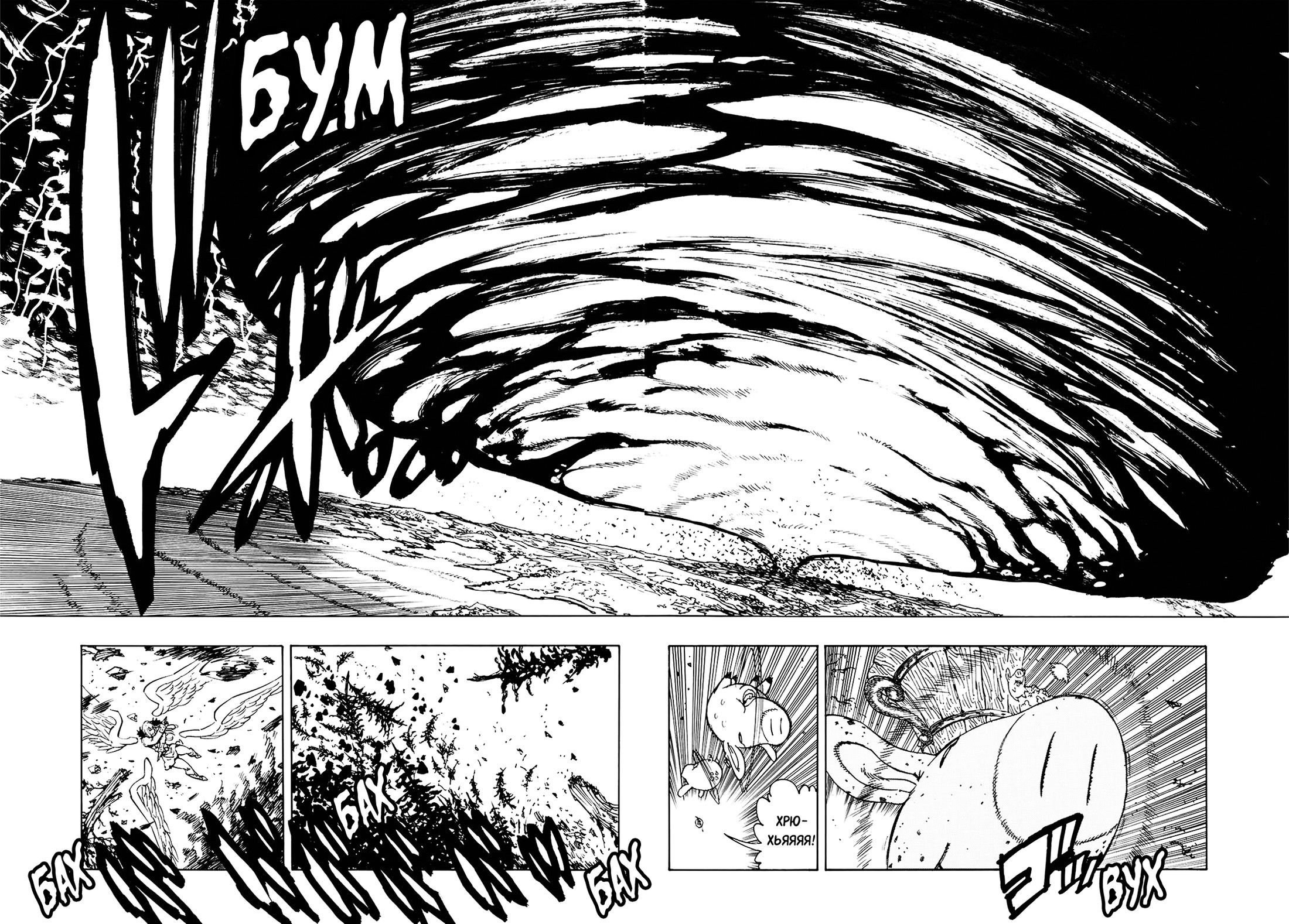 Манга Семь смертных грехов - Глава 332 Страница 2