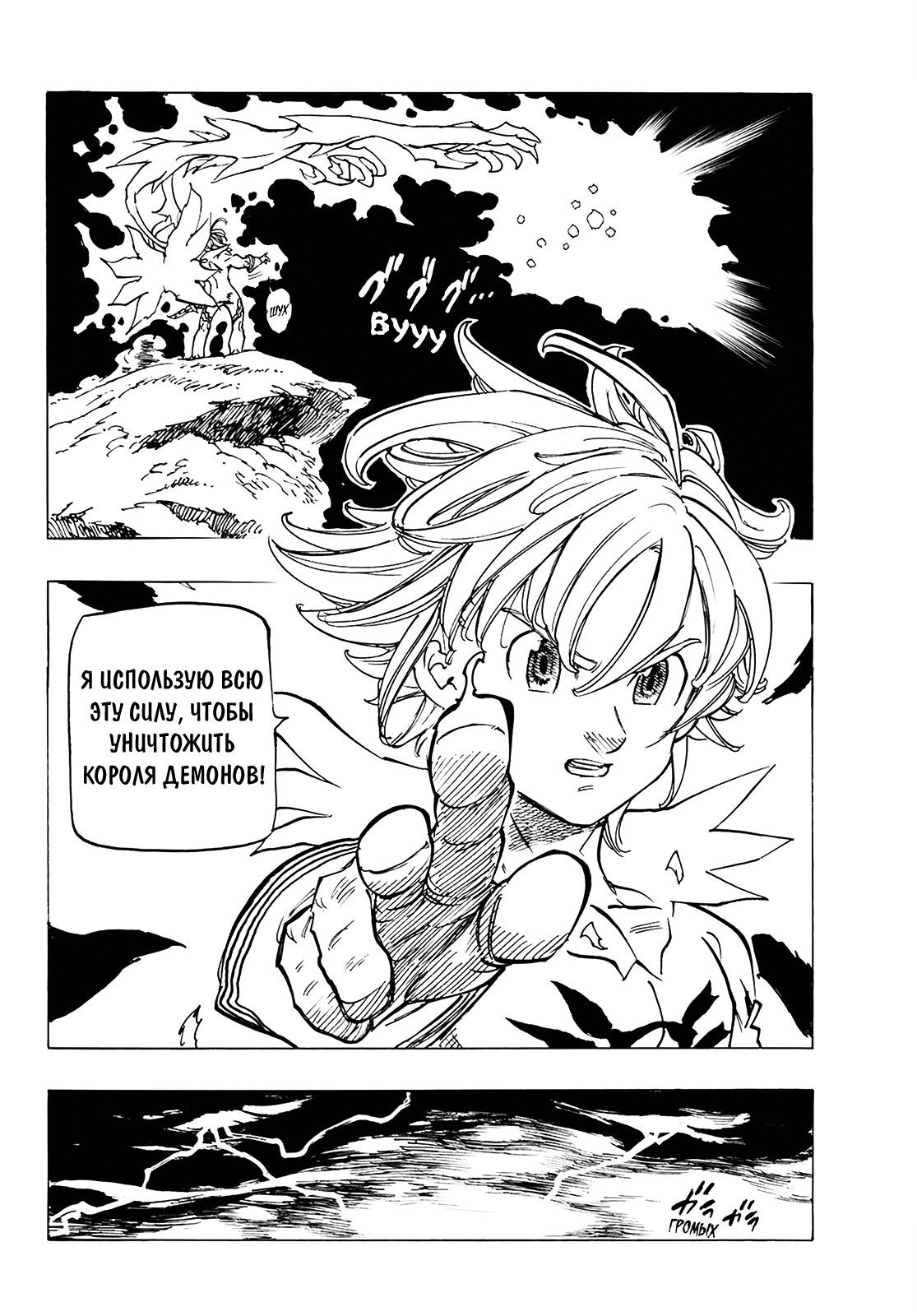 Манга Семь смертных грехов - Глава 332 Страница 12