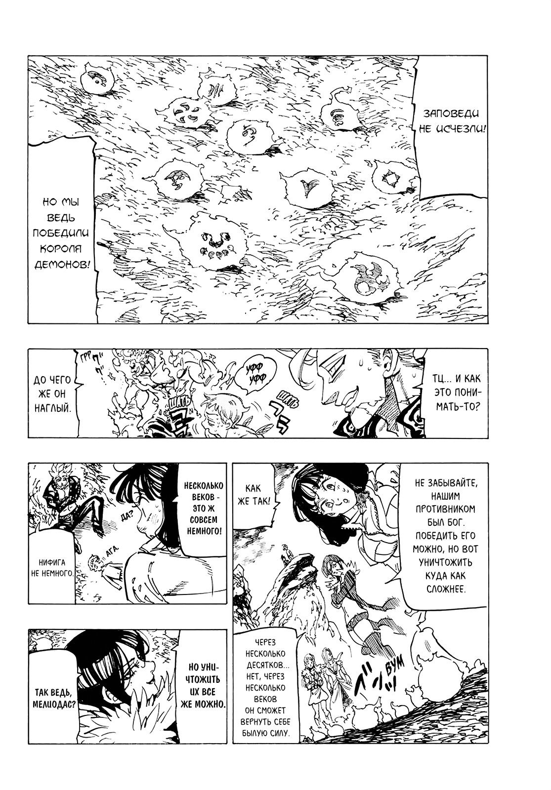 Манга Семь смертных грехов - Глава 332 Страница 9