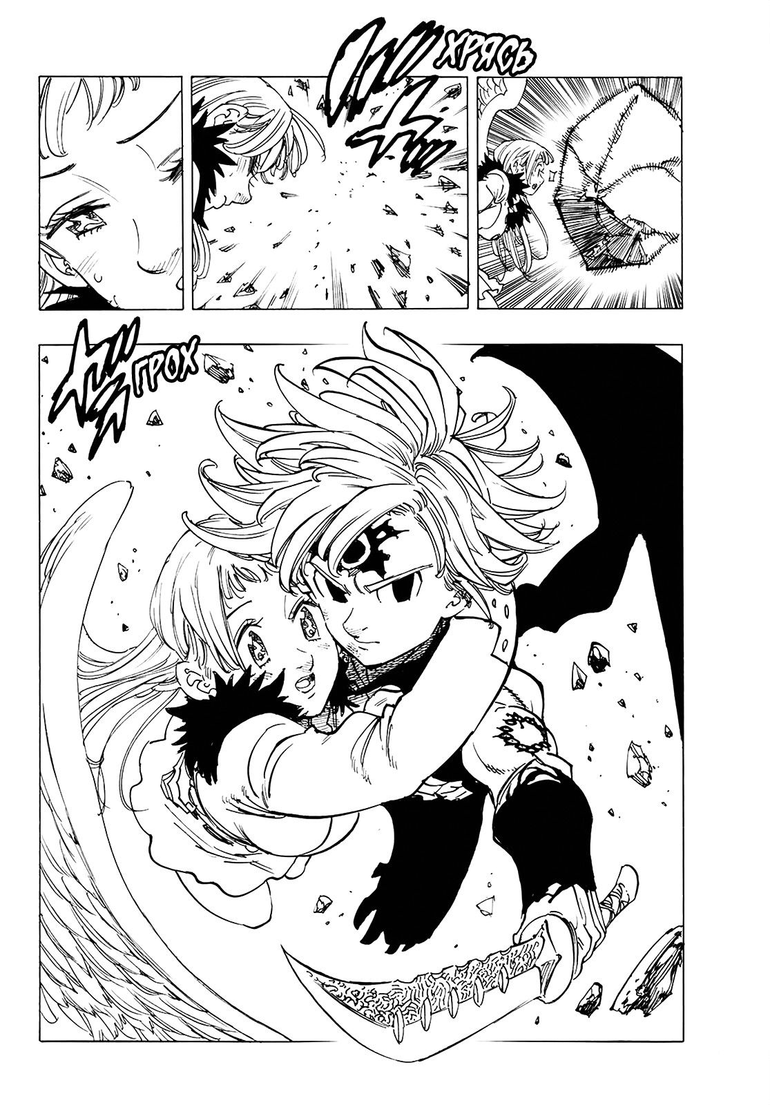 Манга Семь смертных грехов - Глава 332 Страница 3