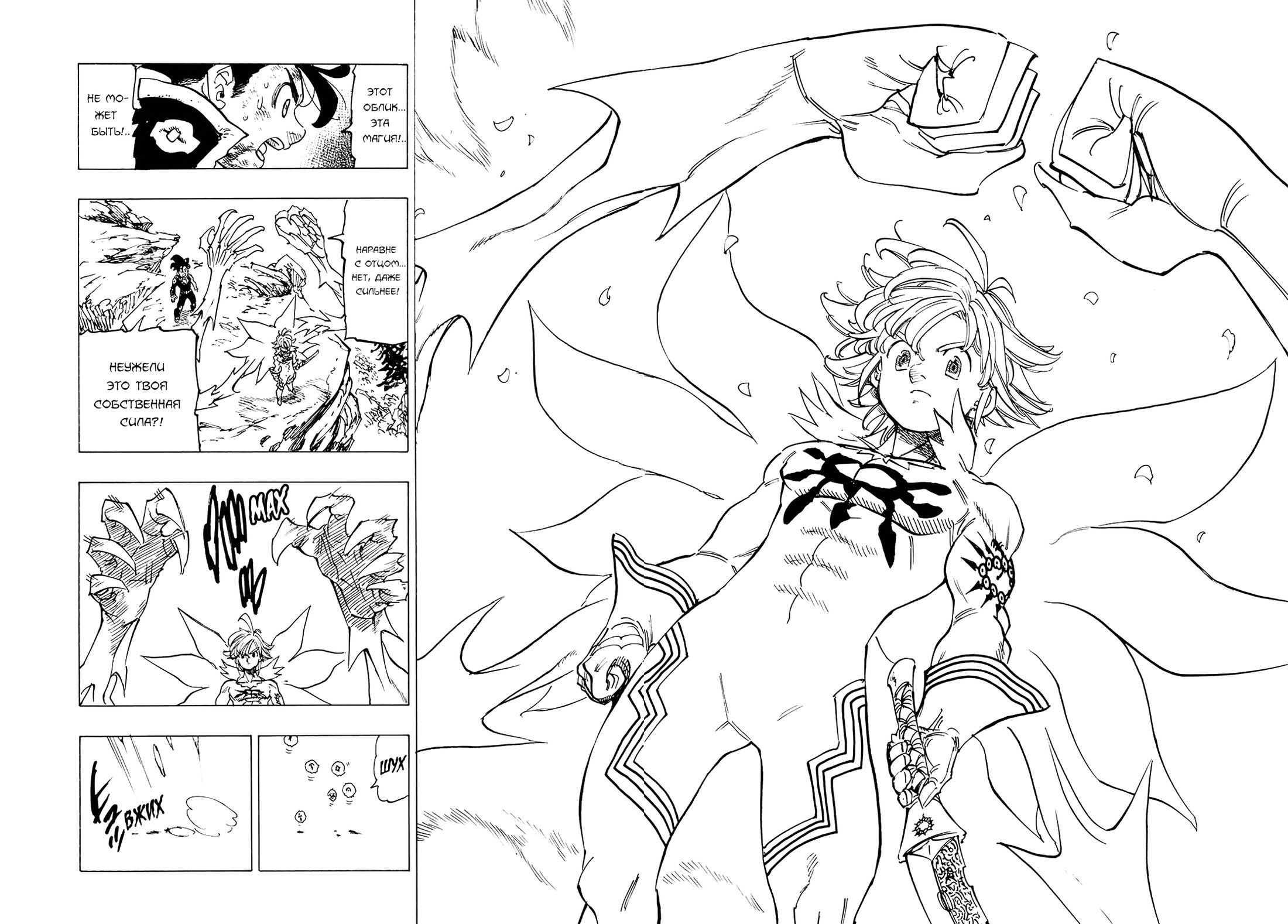 Манга Семь смертных грехов - Глава 332 Страница 11