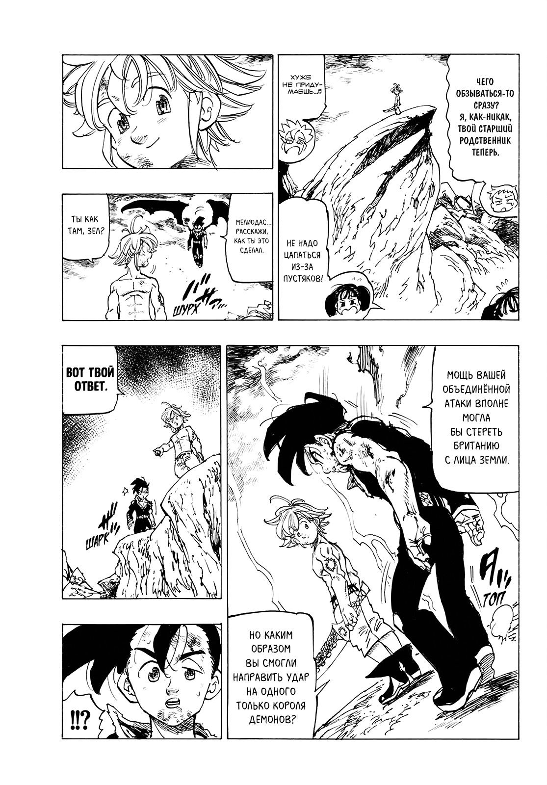 Манга Семь смертных грехов - Глава 332 Страница 6