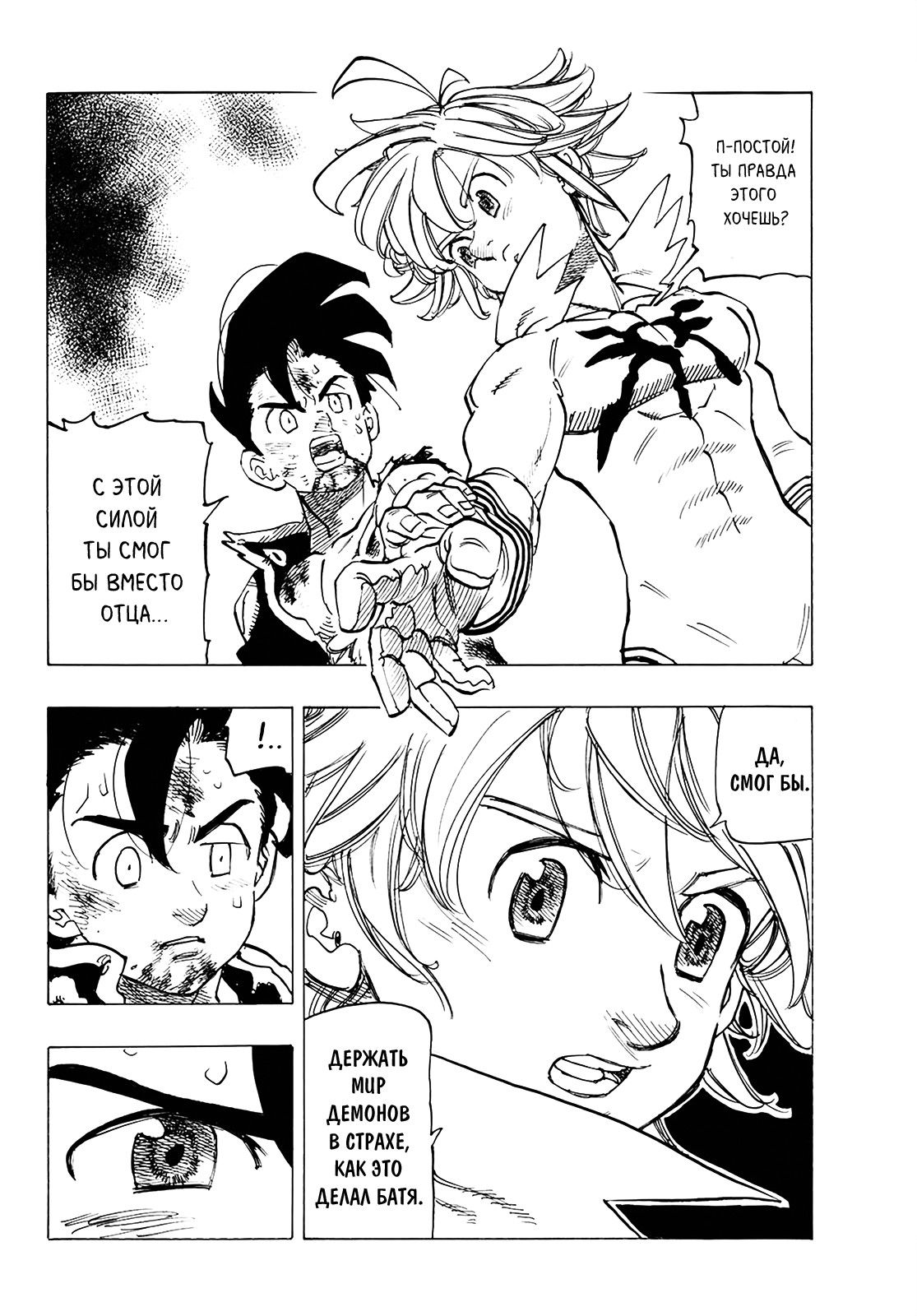 Манга Семь смертных грехов - Глава 332 Страница 14