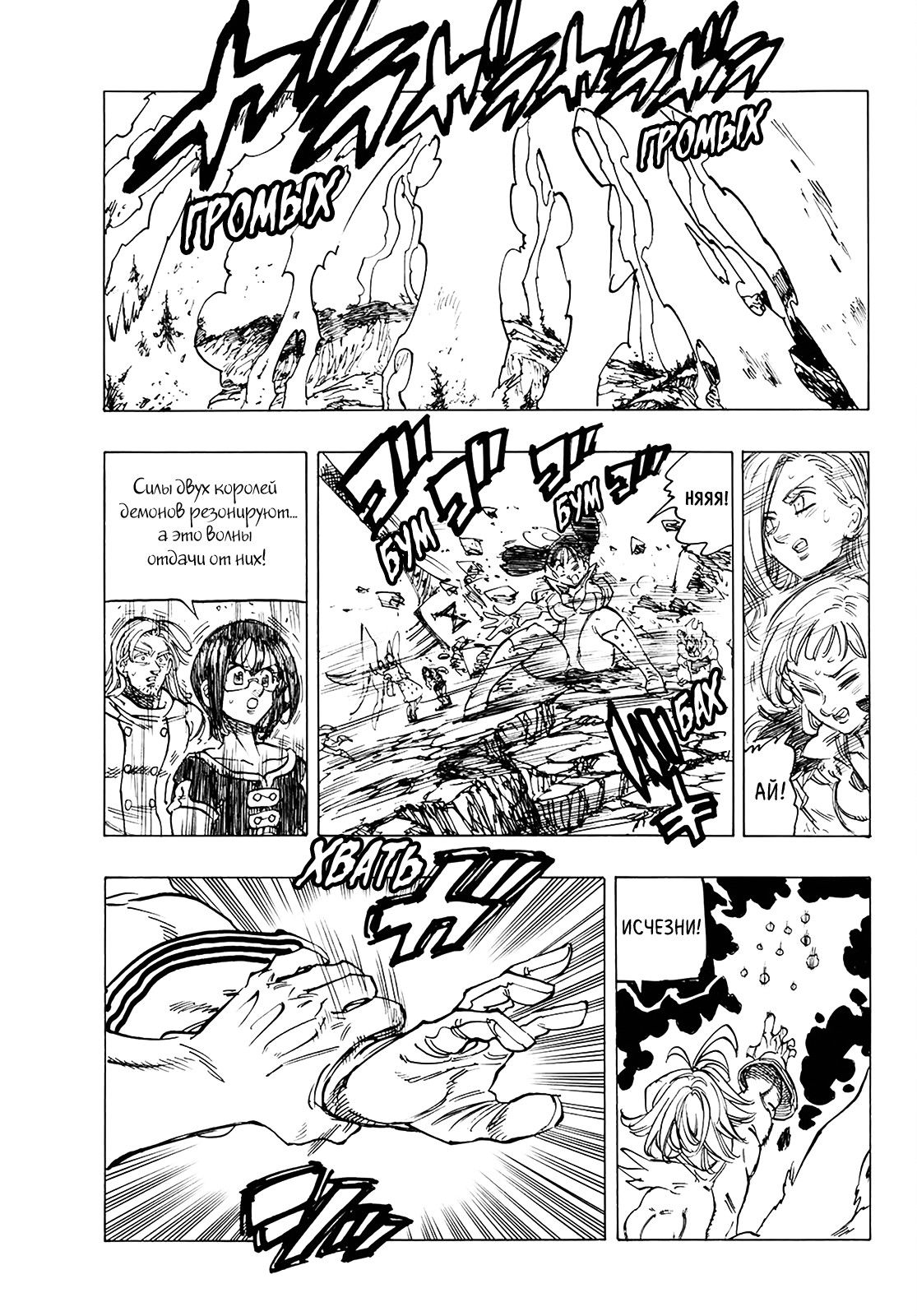 Манга Семь смертных грехов - Глава 332 Страница 13