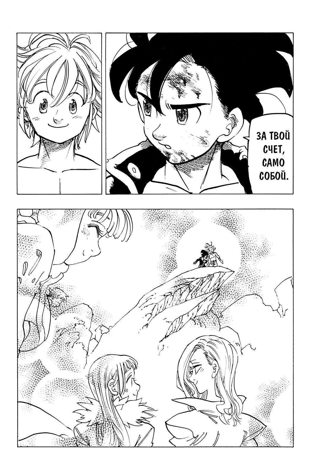 Манга Семь смертных грехов - Глава 332 Страница 18