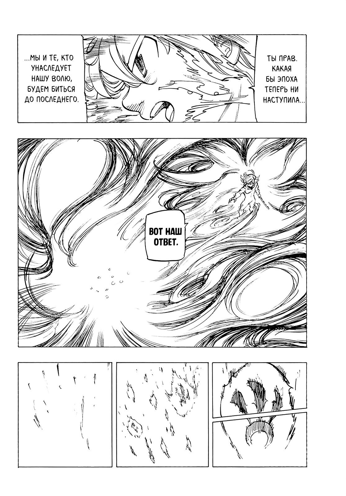 Манга Семь смертных грехов - Глава 332 Страница 16