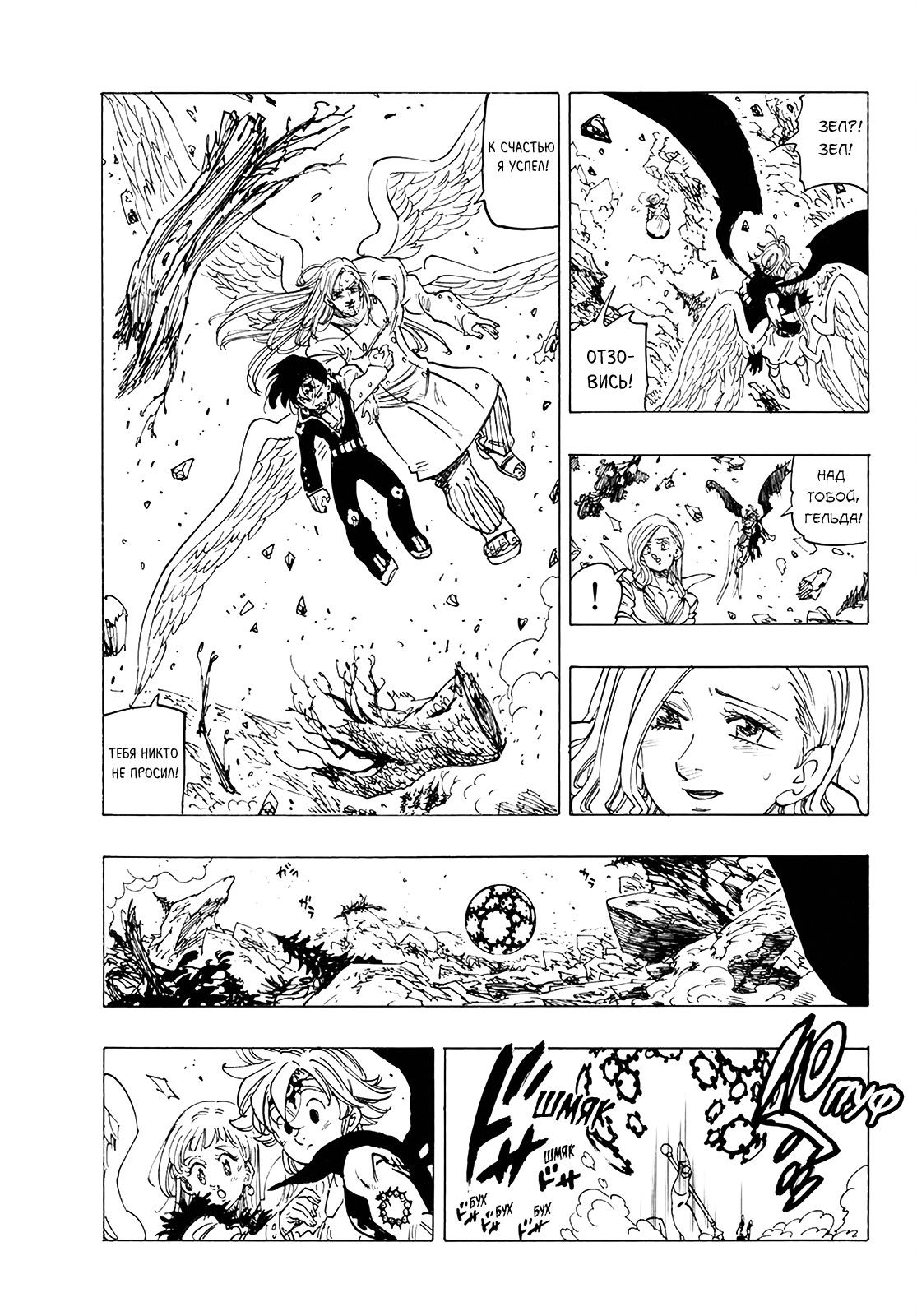 Манга Семь смертных грехов - Глава 332 Страница 4