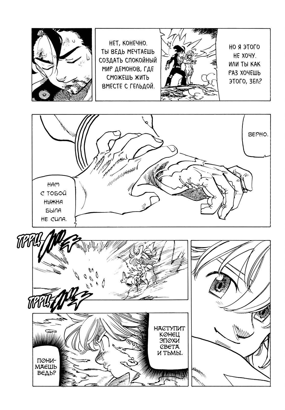 Манга Семь смертных грехов - Глава 332 Страница 15