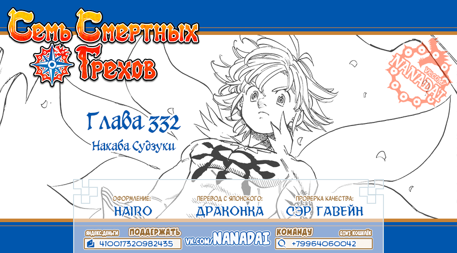 Манга Семь смертных грехов - Глава 332 Страница 19