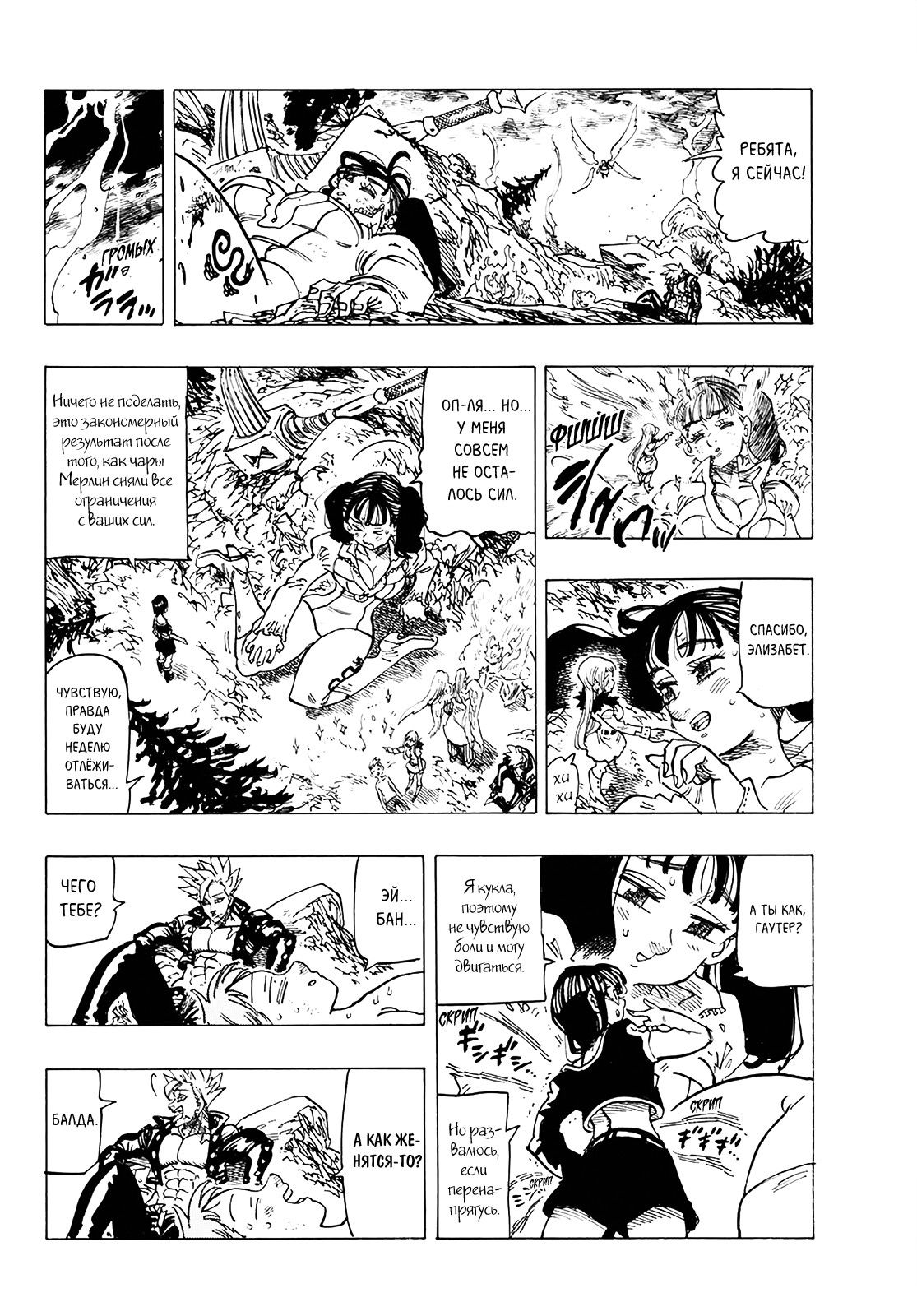 Манга Семь смертных грехов - Глава 332 Страница 5