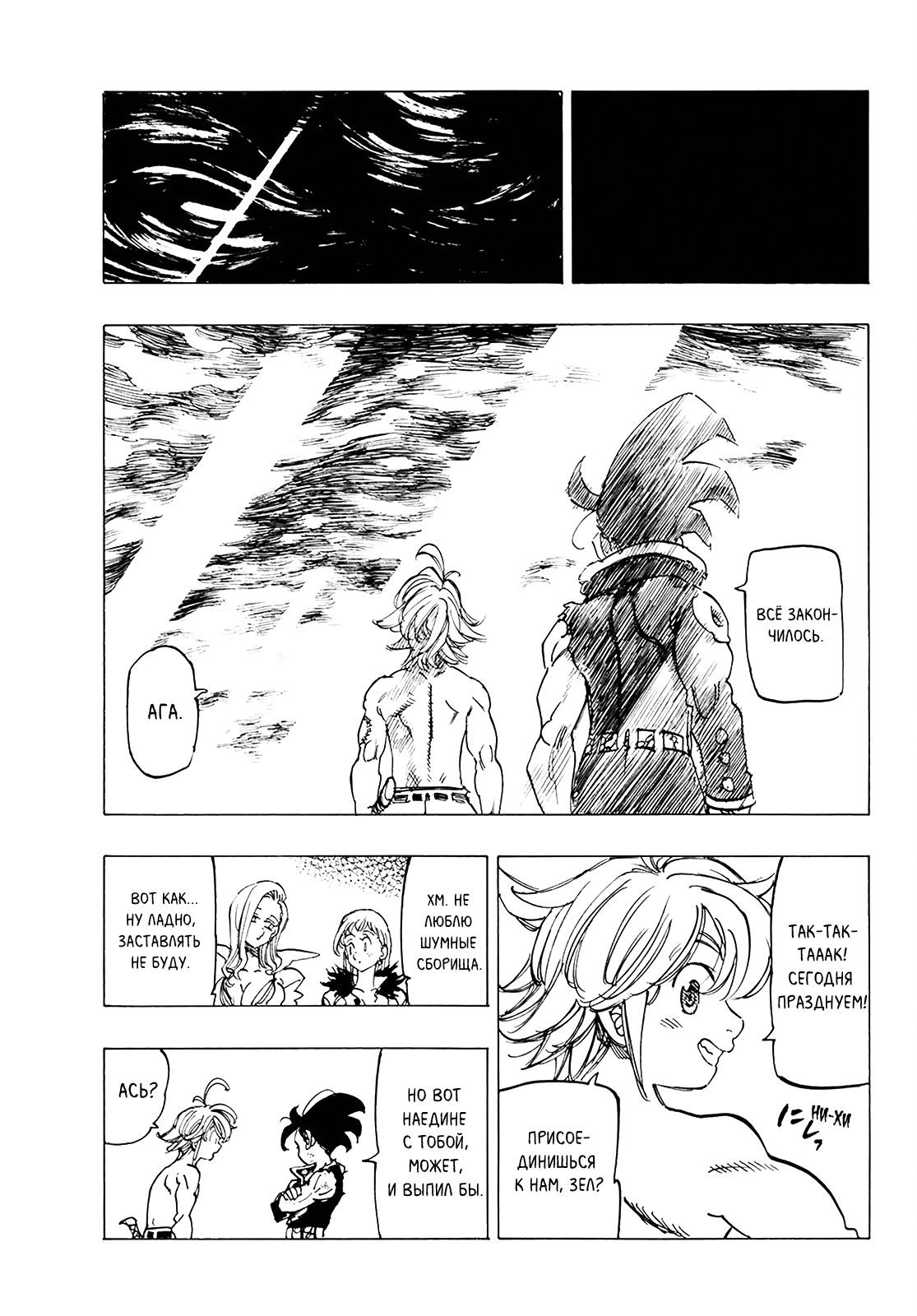 Манга Семь смертных грехов - Глава 332 Страница 17