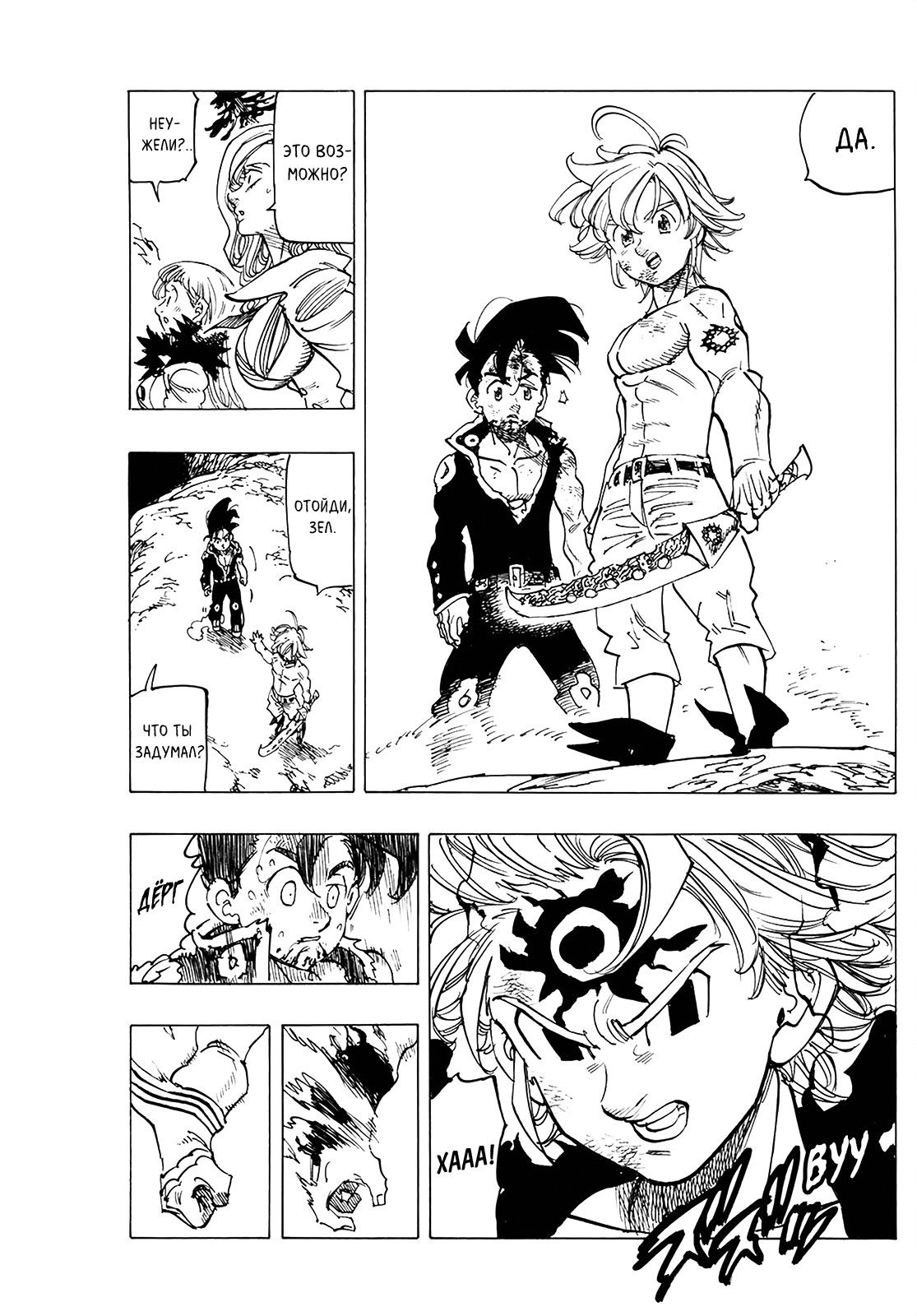 Манга Семь смертных грехов - Глава 332 Страница 10