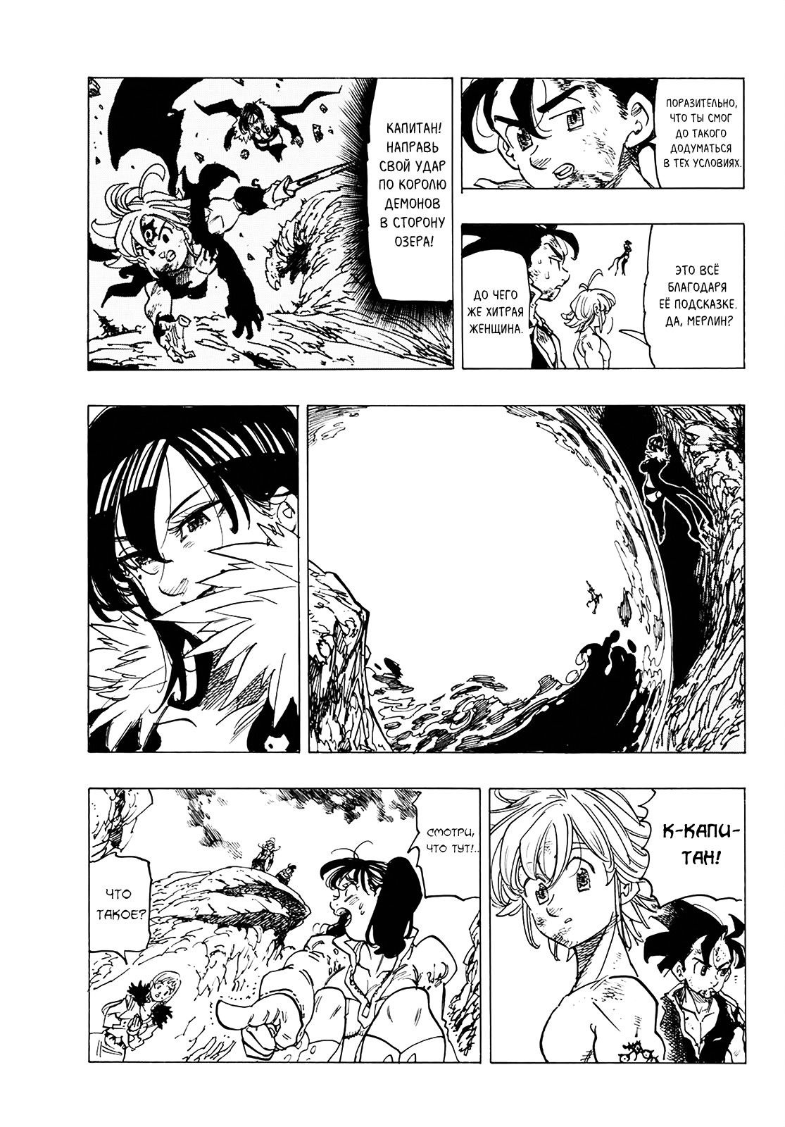 Манга Семь смертных грехов - Глава 332 Страница 8