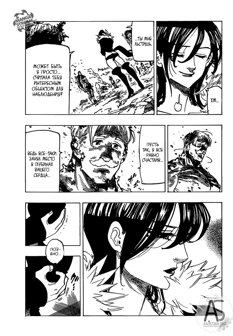 Манга Семь смертных грехов - Глава 333 Страница 7