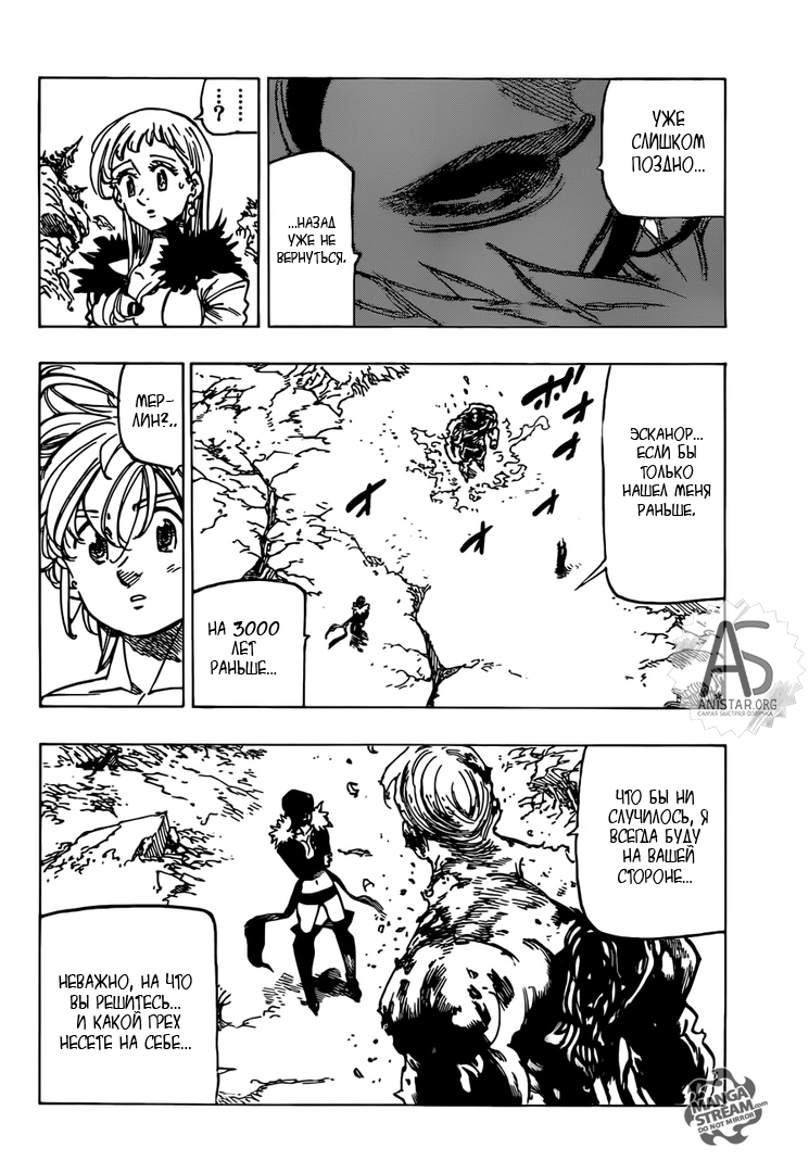 Манга Семь смертных грехов - Глава 333 Страница 8