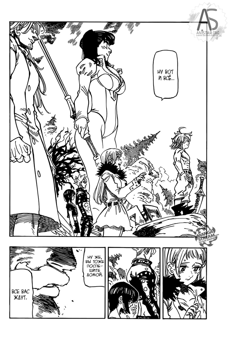 Манга Семь смертных грехов - Глава 333 Страница 2