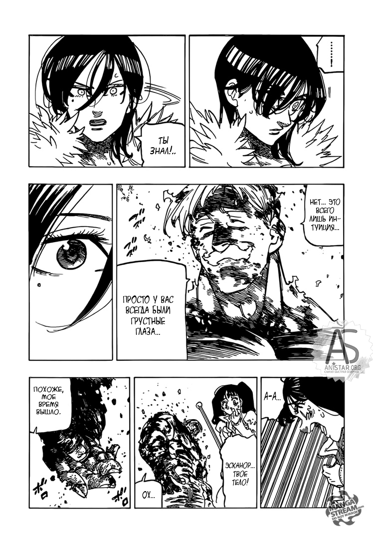 Манга Семь смертных грехов - Глава 333 Страница 9