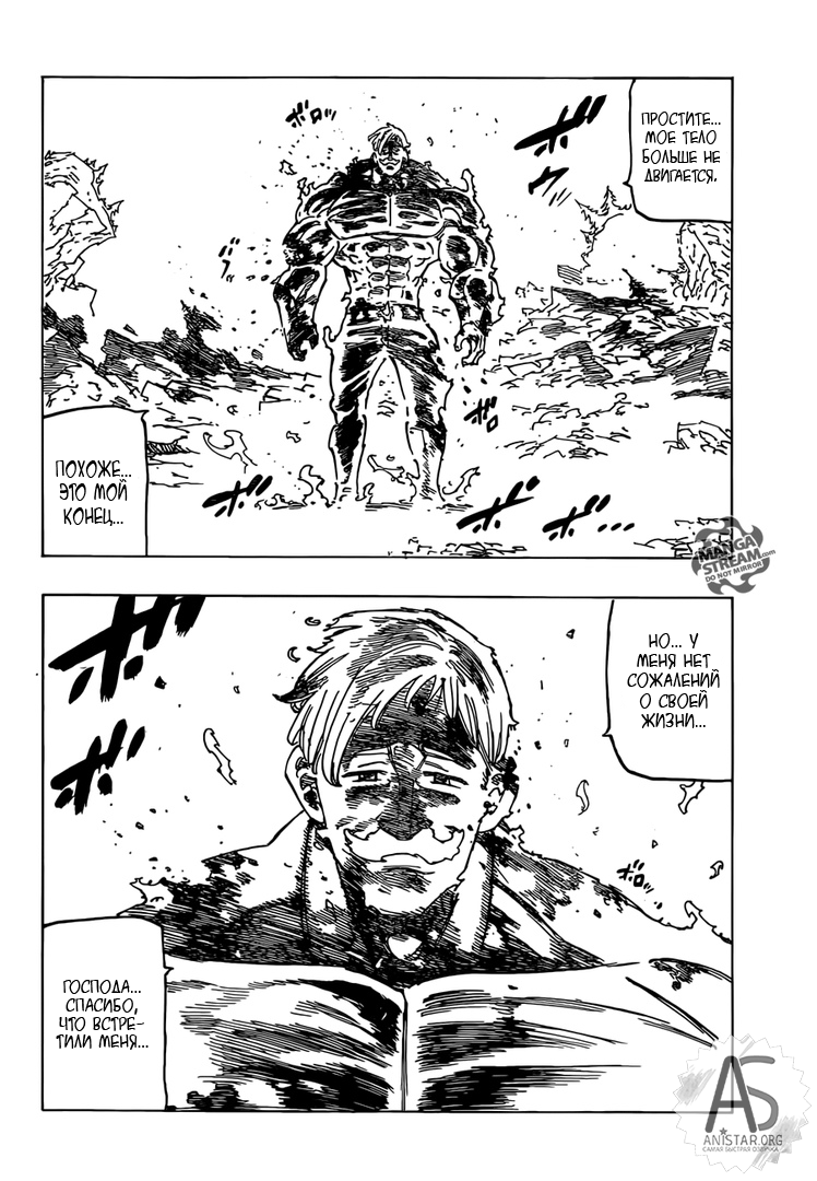 Манга Семь смертных грехов - Глава 333 Страница 4