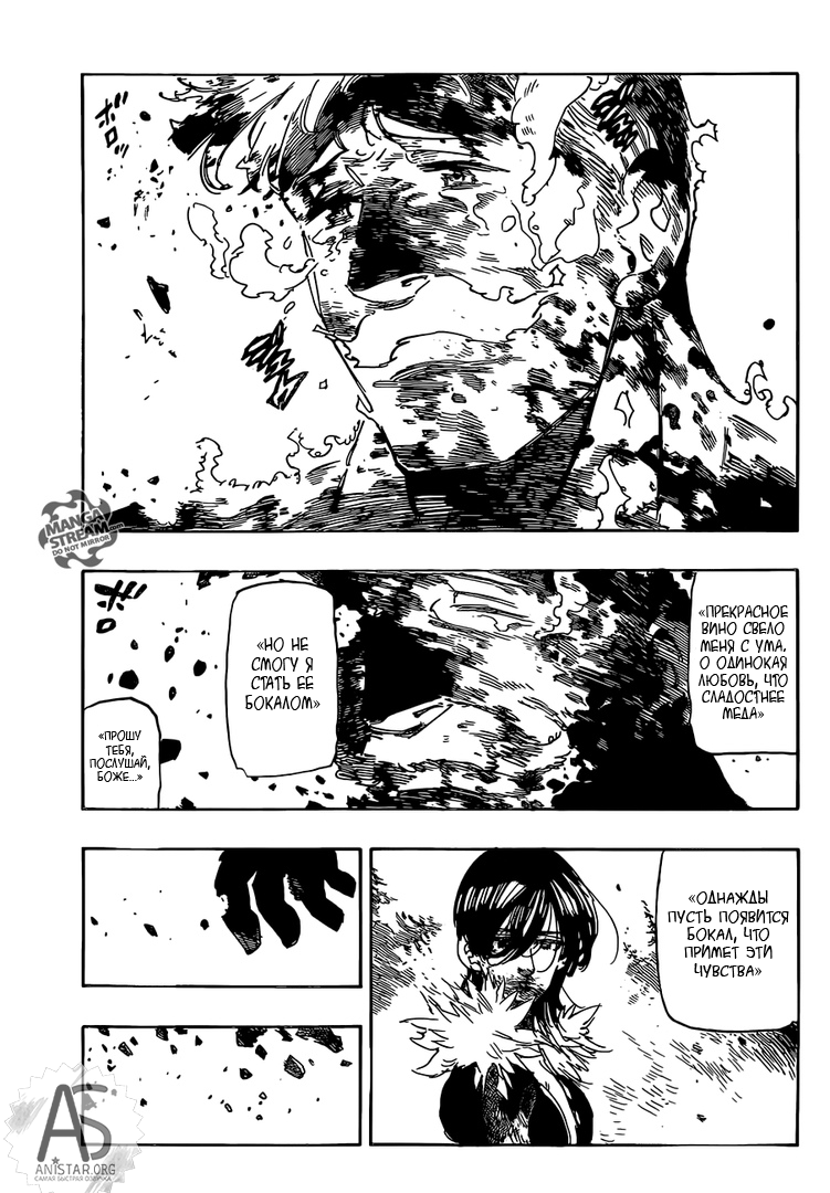 Манга Семь смертных грехов - Глава 333 Страница 14