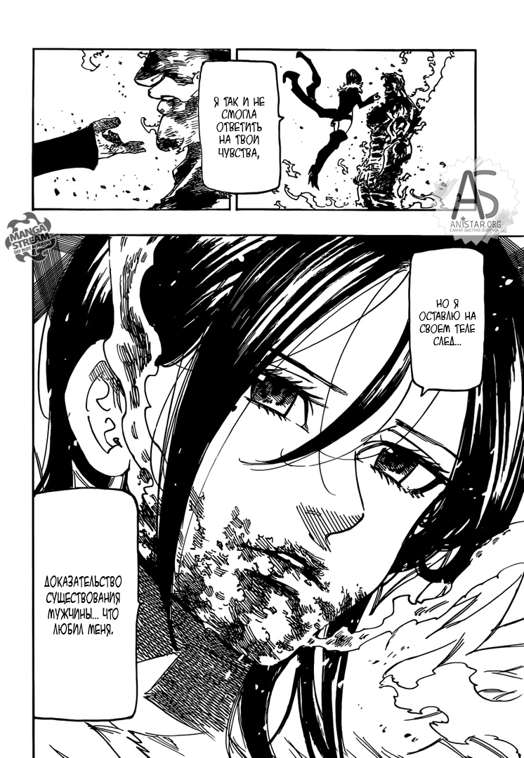 Манга Семь смертных грехов - Глава 333 Страница 13
