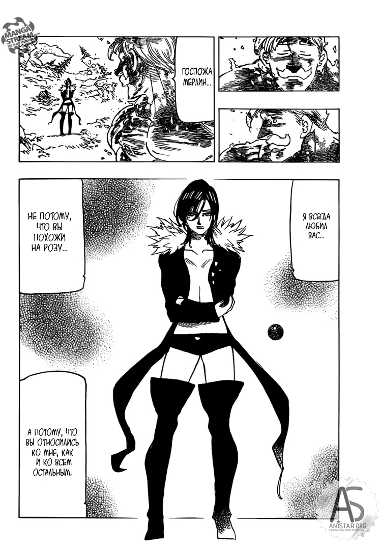 Манга Семь смертных грехов - Глава 333 Страница 6