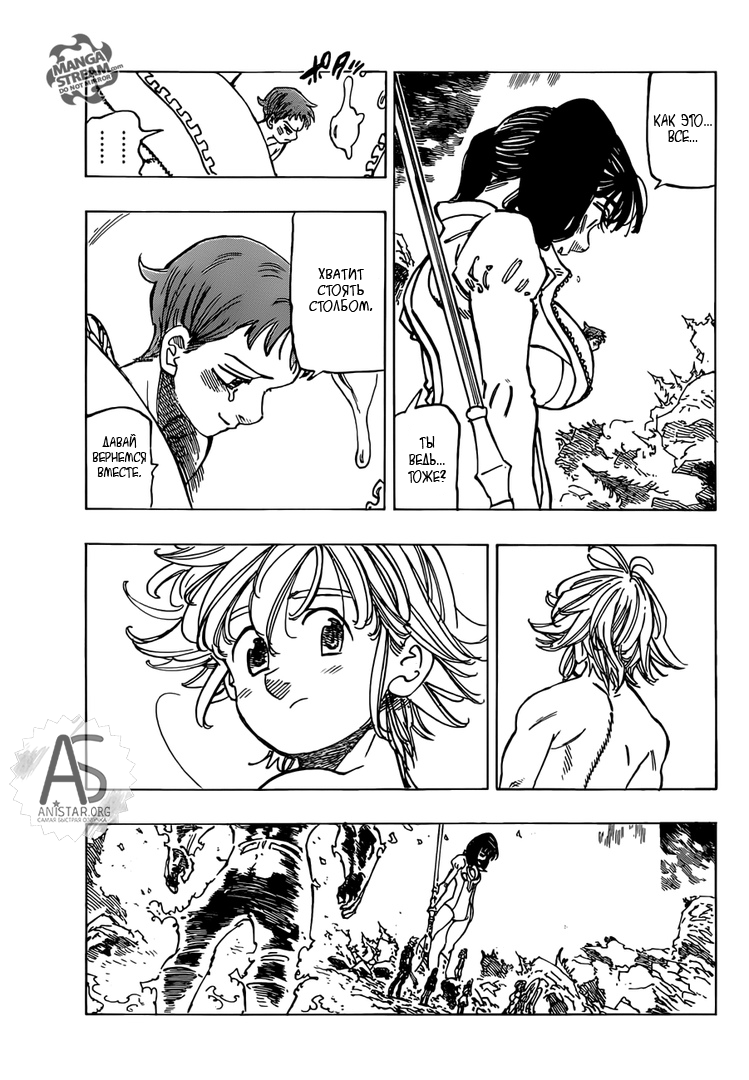 Манга Семь смертных грехов - Глава 333 Страница 3