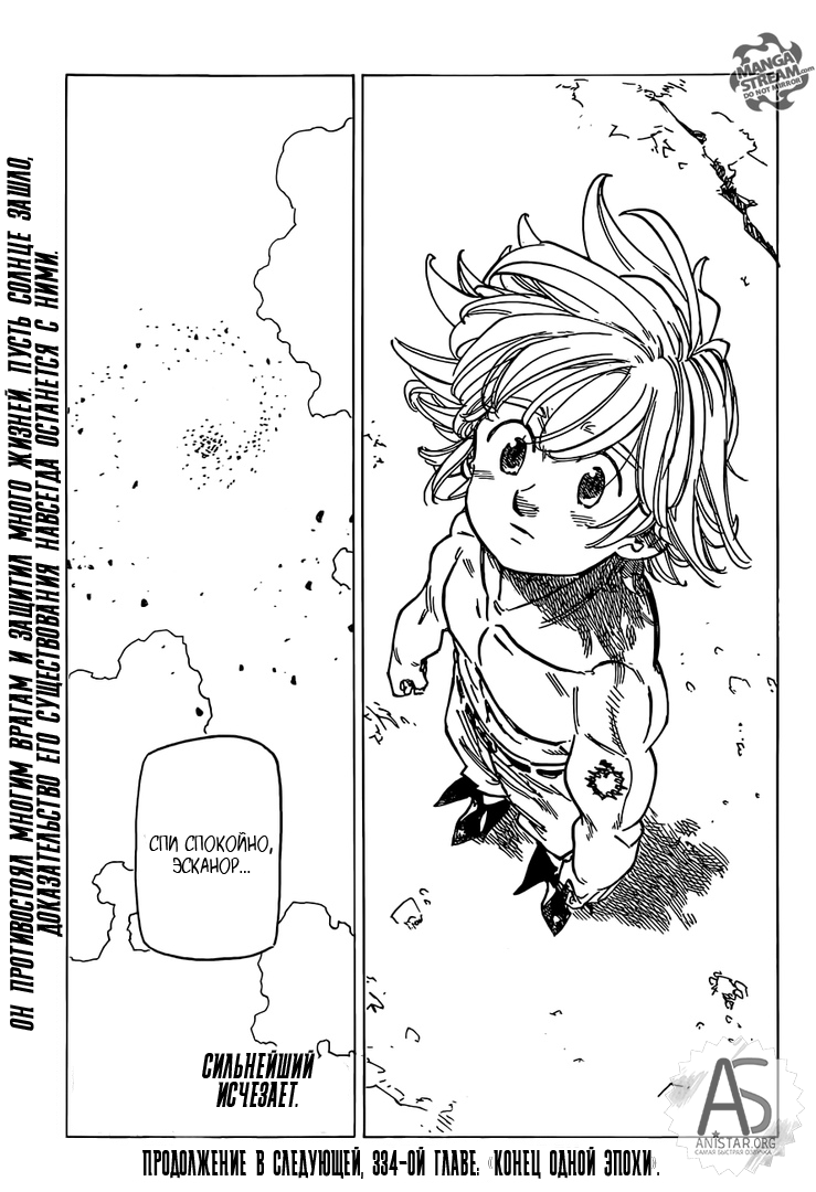 Манга Семь смертных грехов - Глава 333 Страница 16