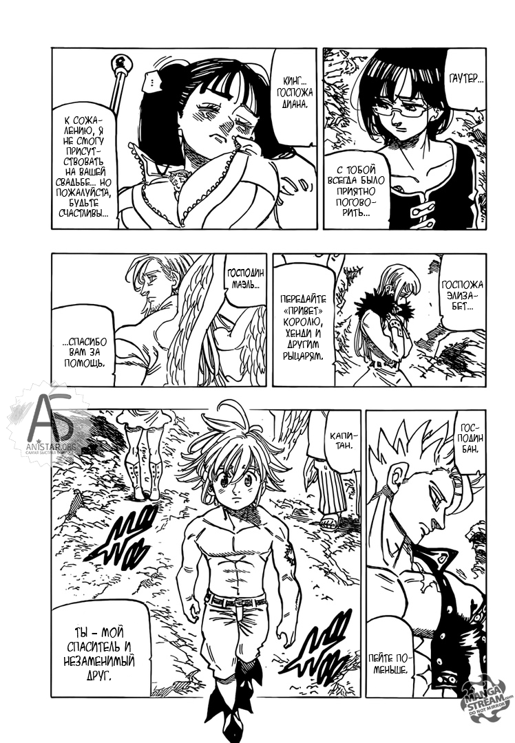 Манга Семь смертных грехов - Глава 333 Страница 5