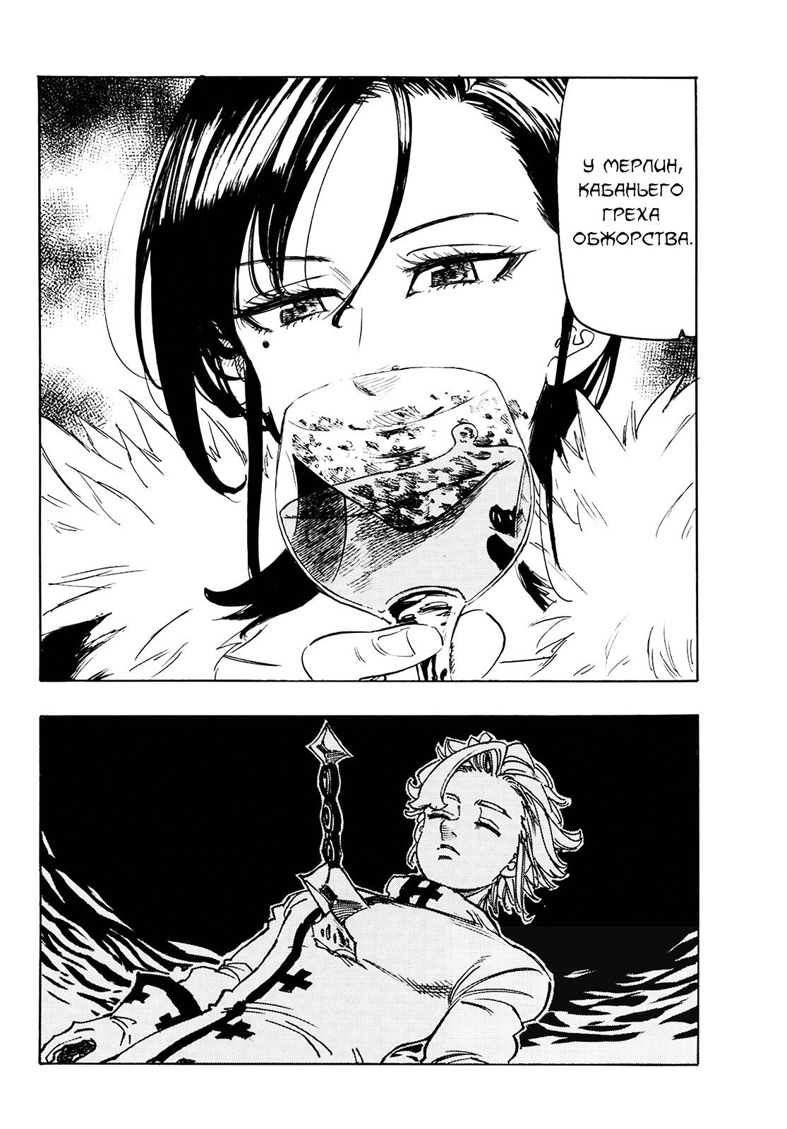 Манга Семь смертных грехов - Глава 334 Страница 18
