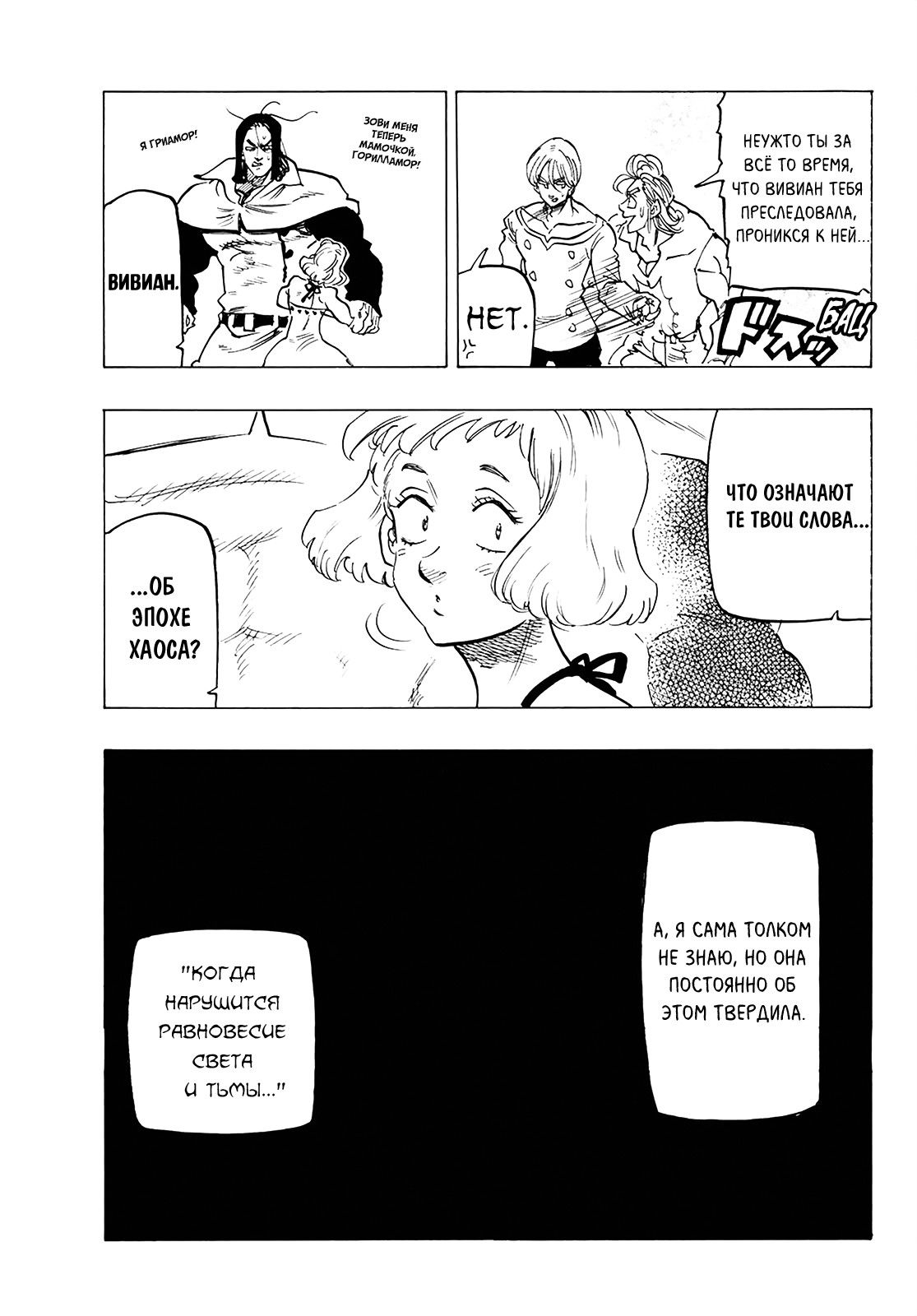 Манга Семь смертных грехов - Глава 334 Страница 16